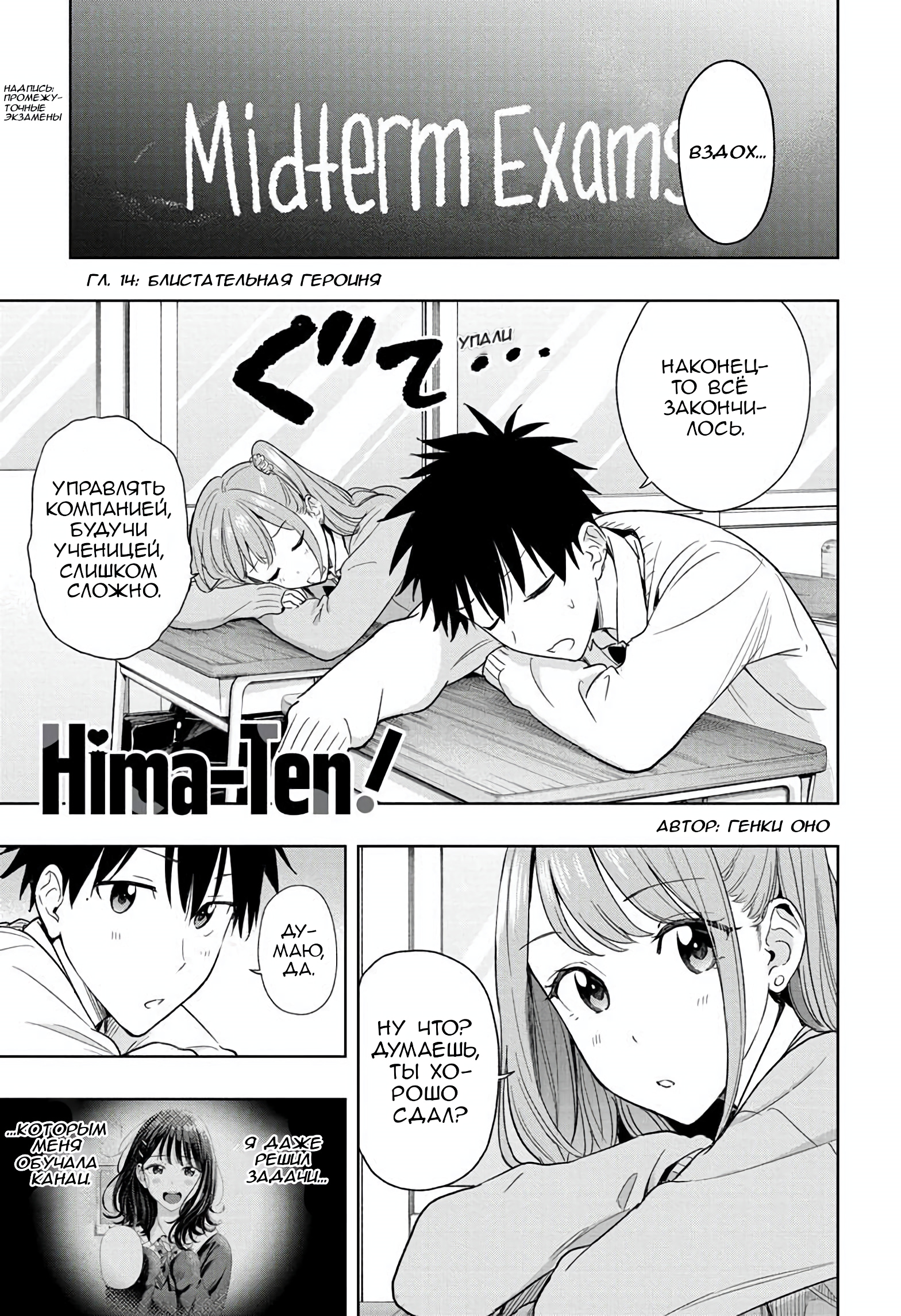 Read Хима-тен! Manga Online