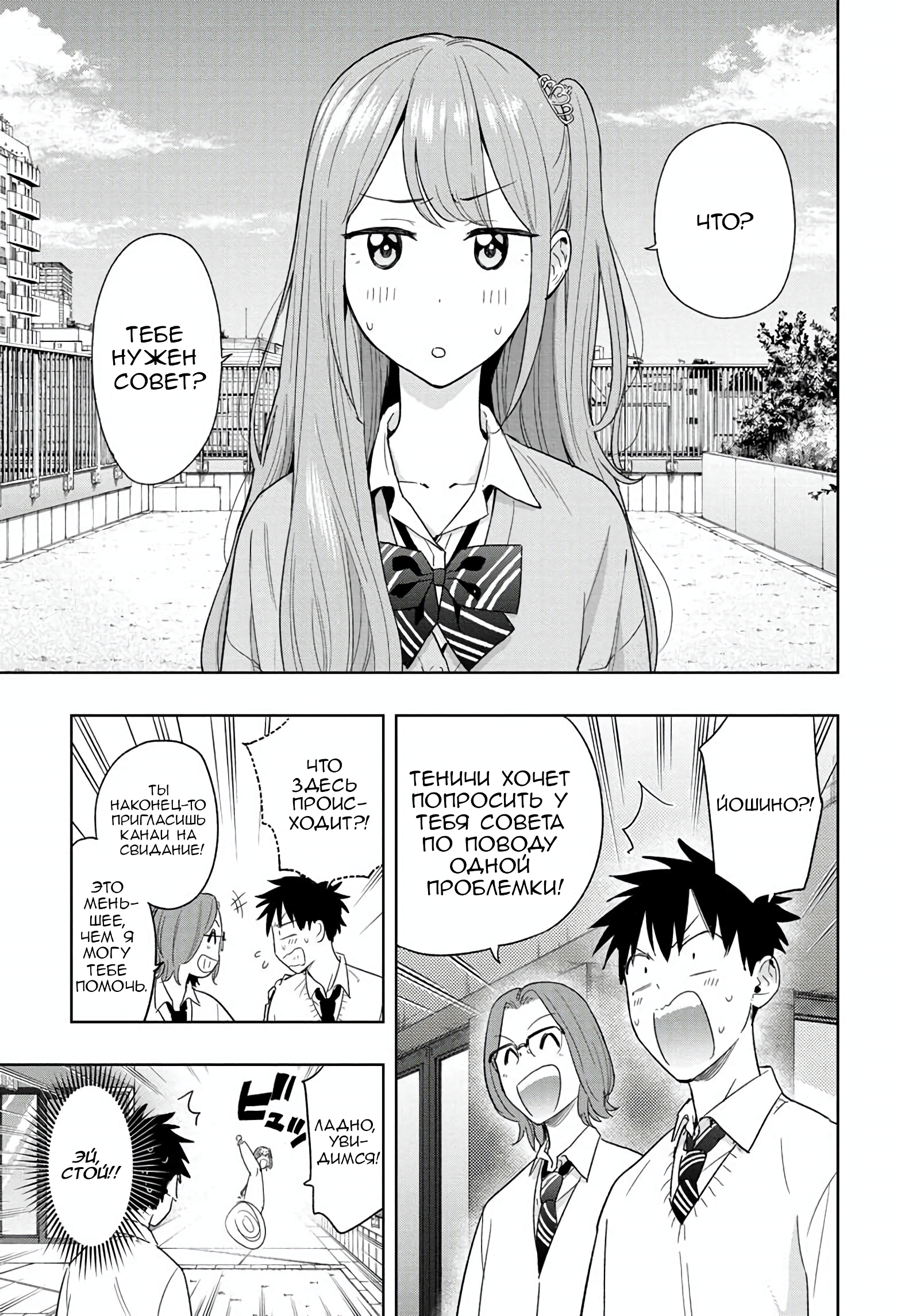 Read Хима-тен! Manga Online