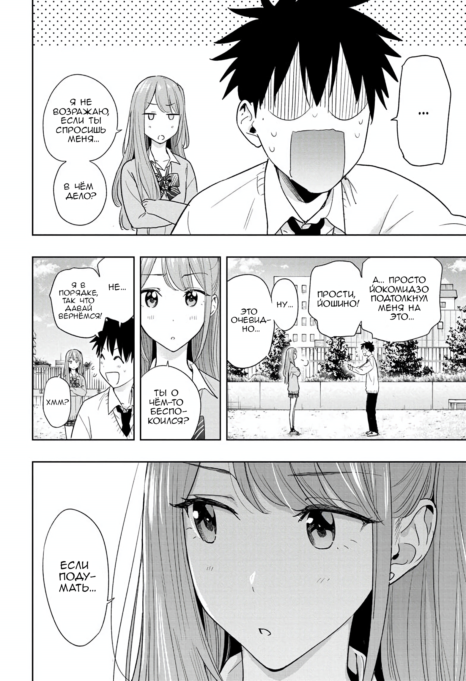 Read Хима-тен! Manga Online