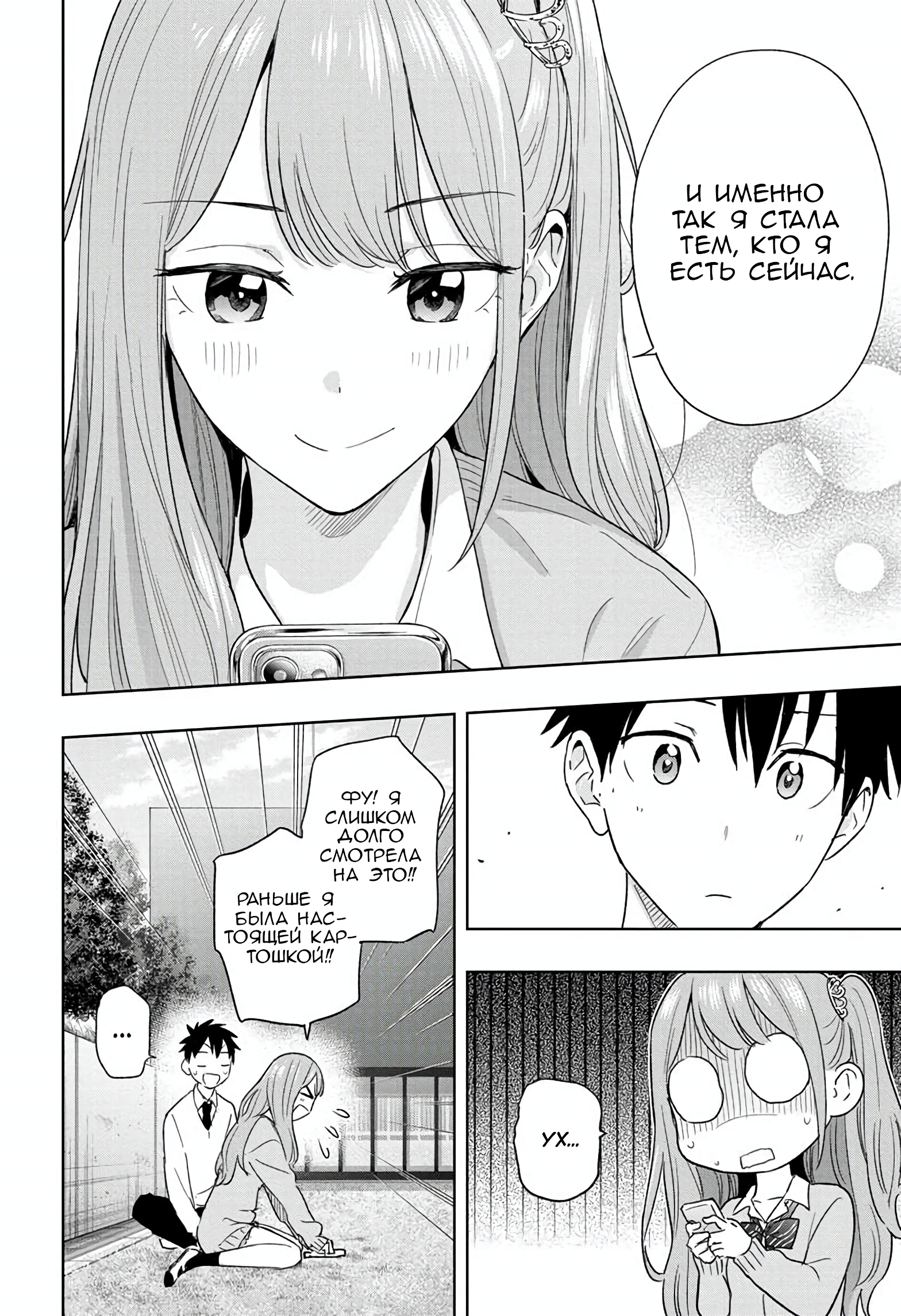 Read Хима-тен! Manga Online