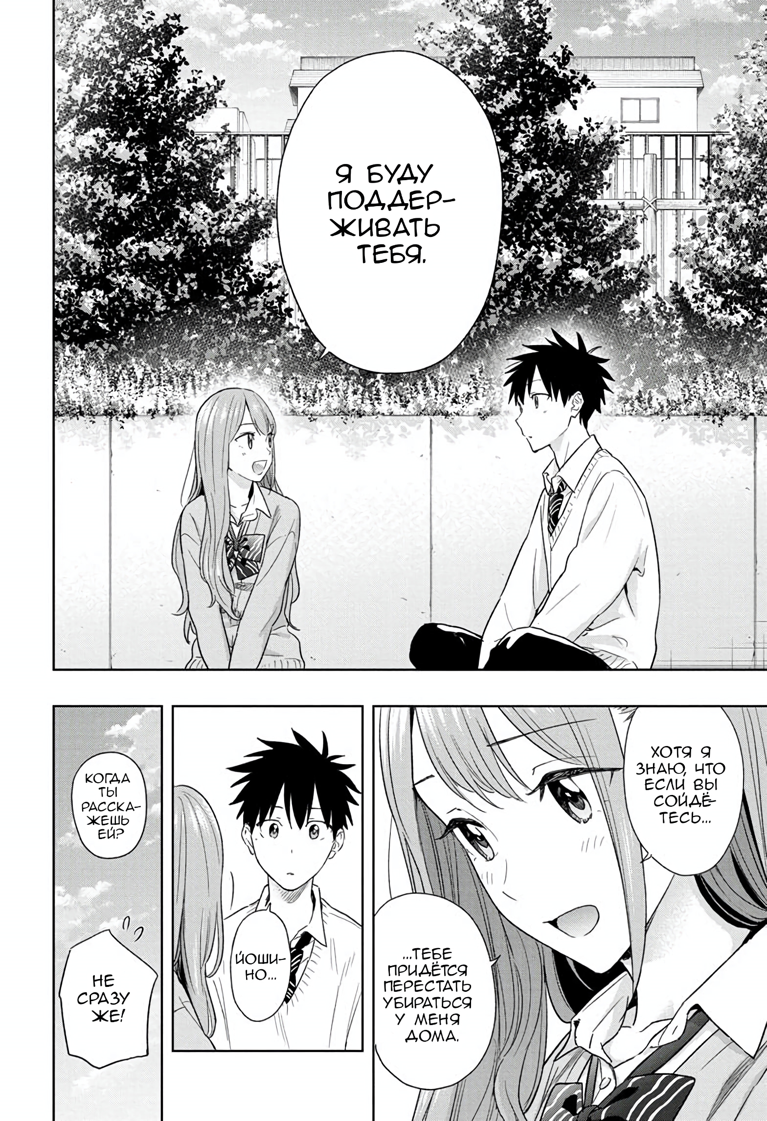 Read Хима-тен! Manga Online