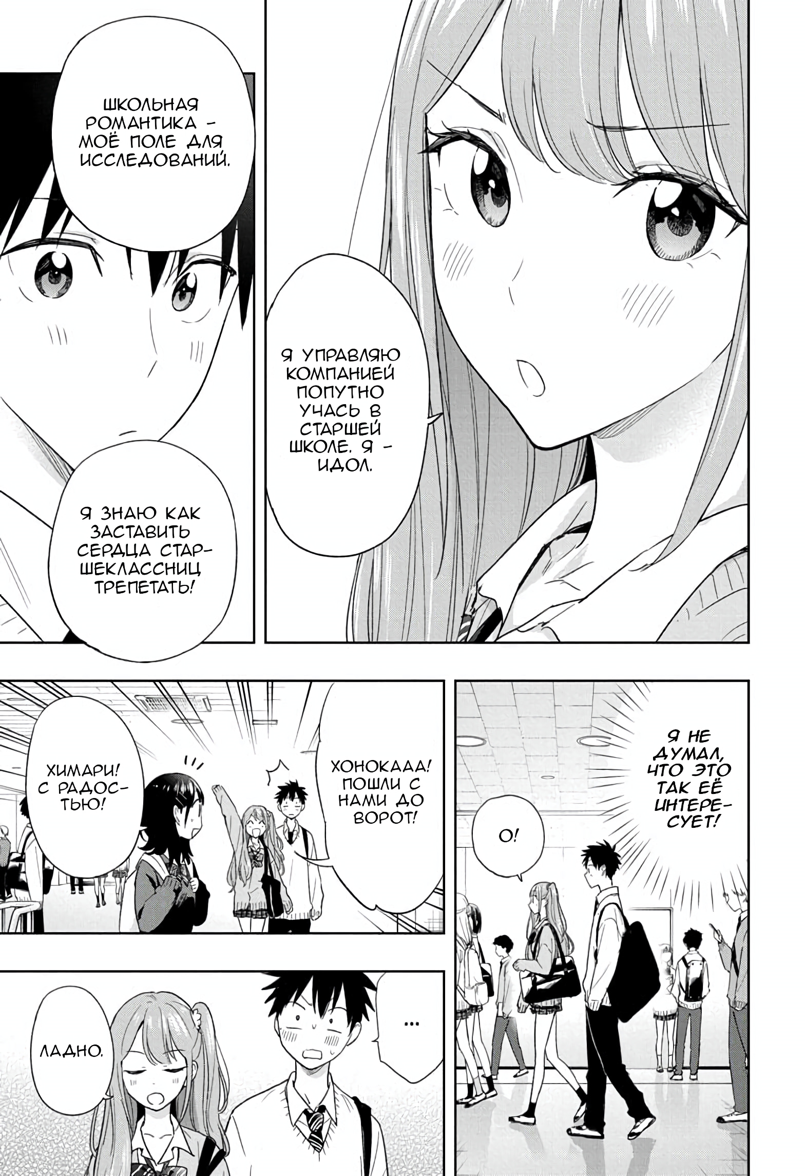 Read Хима-тен! Manga Online