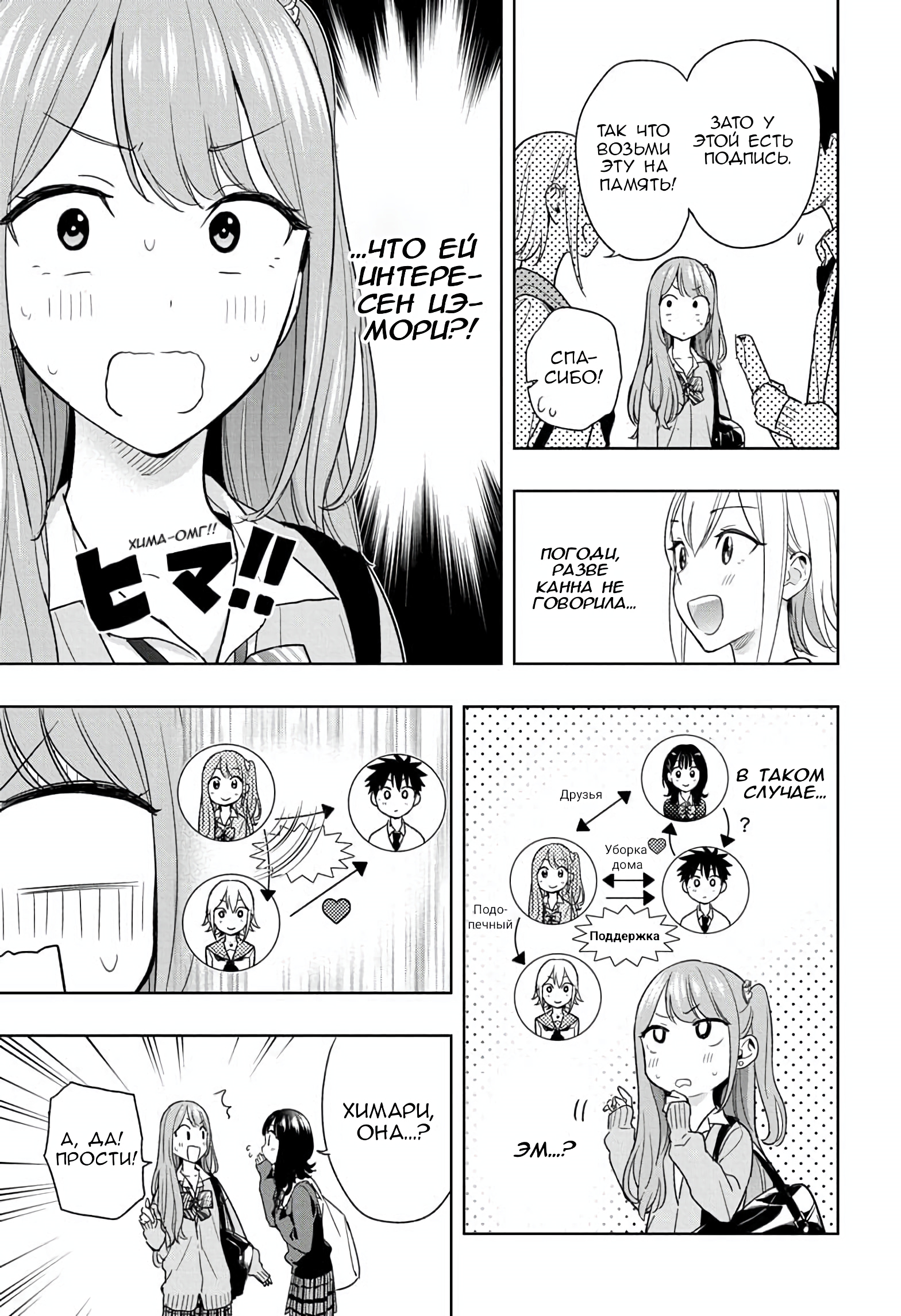 Read Хима-тен! Manga Online