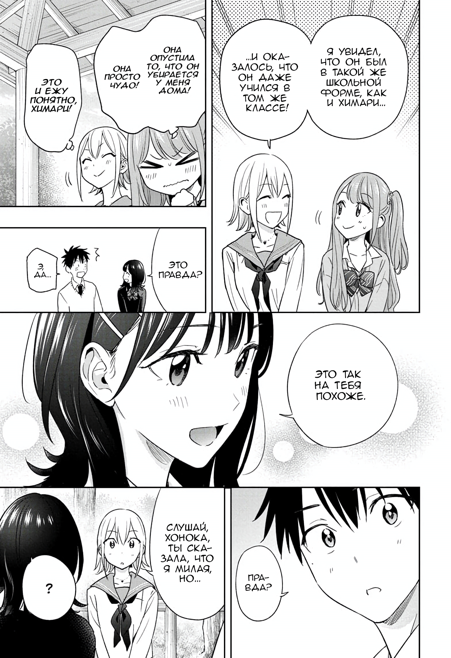 Read Хима-тен! Manga Online