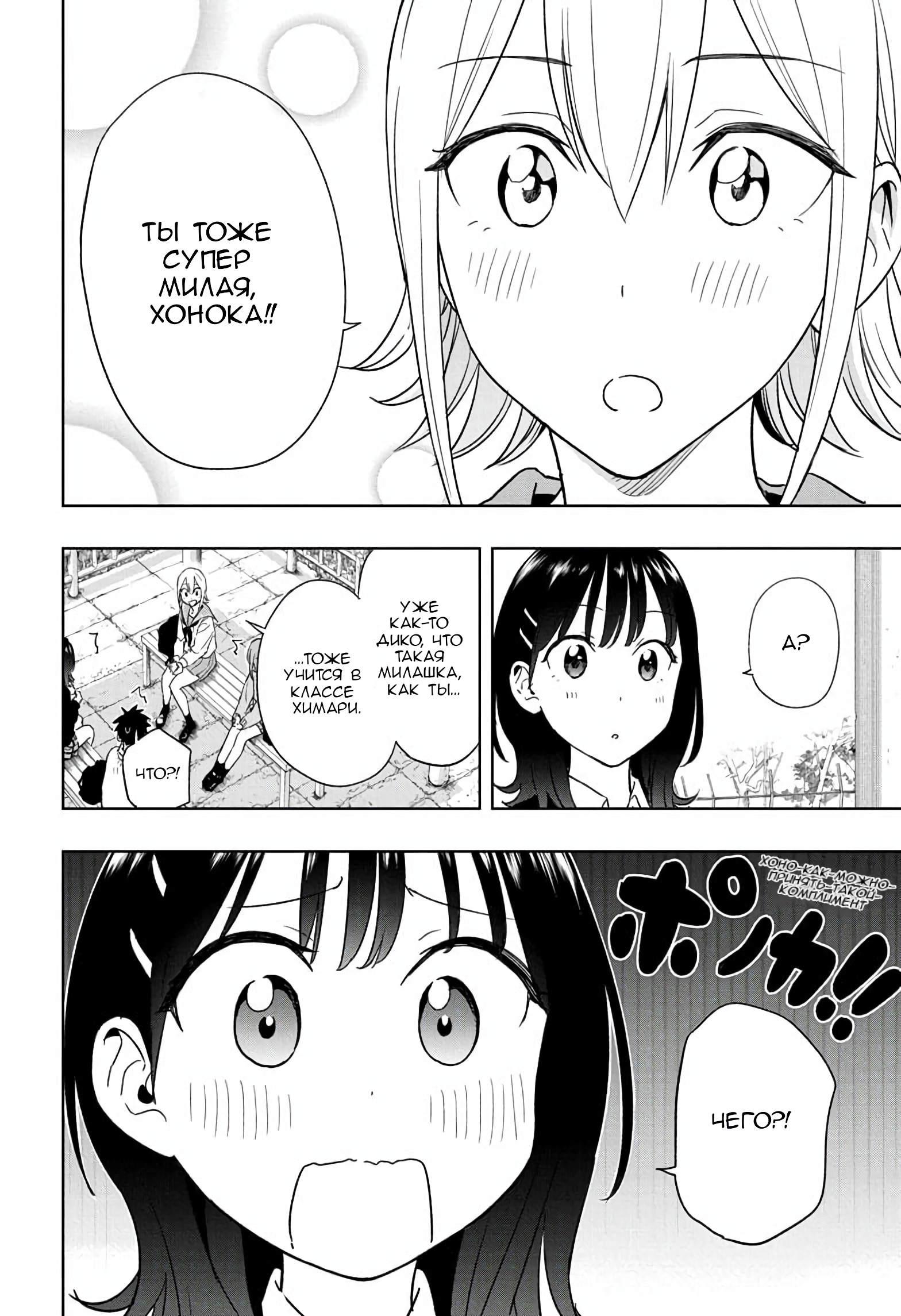 Read Хима-тен! Manga Online