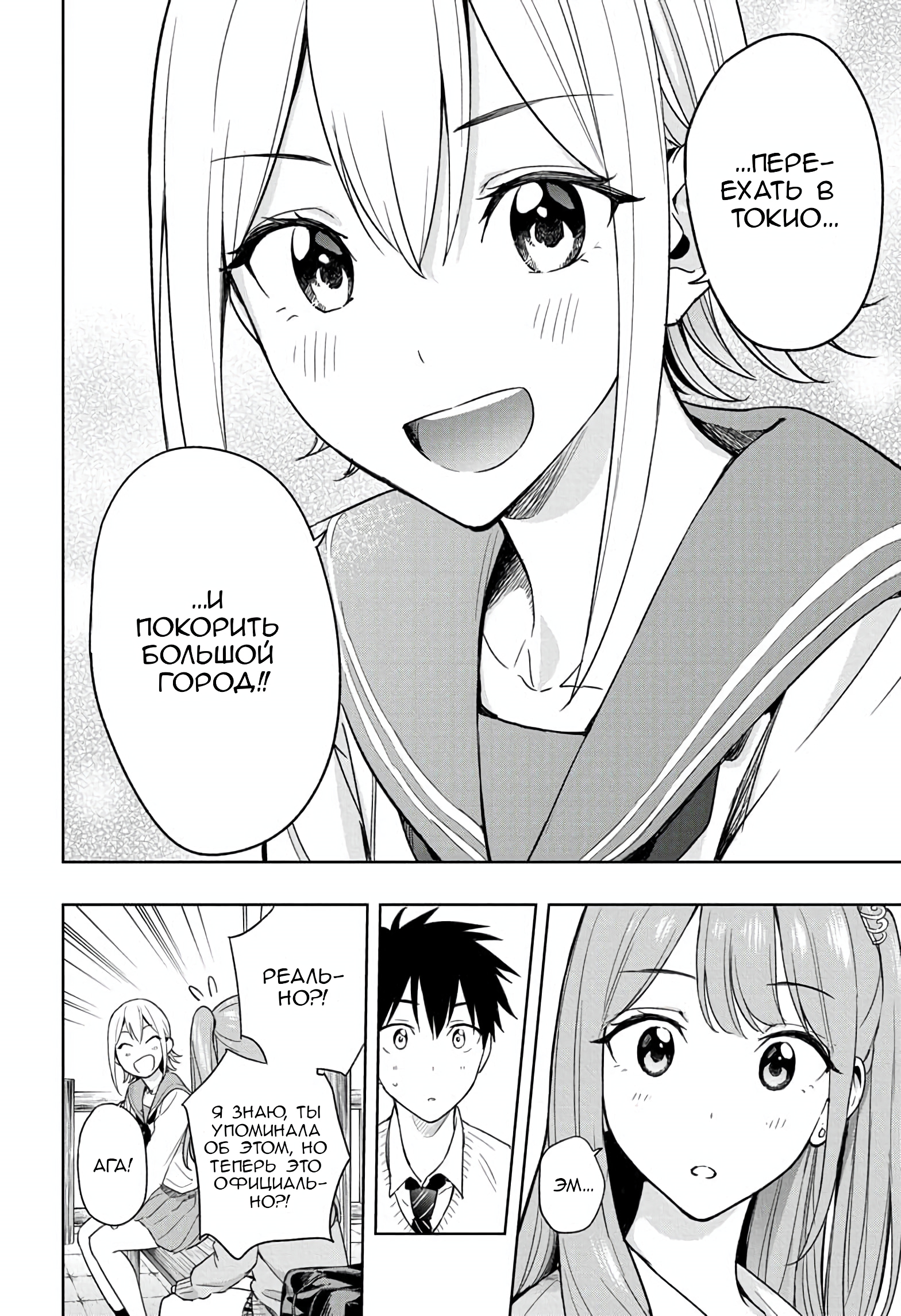 Read Хима-тен! Manga Online