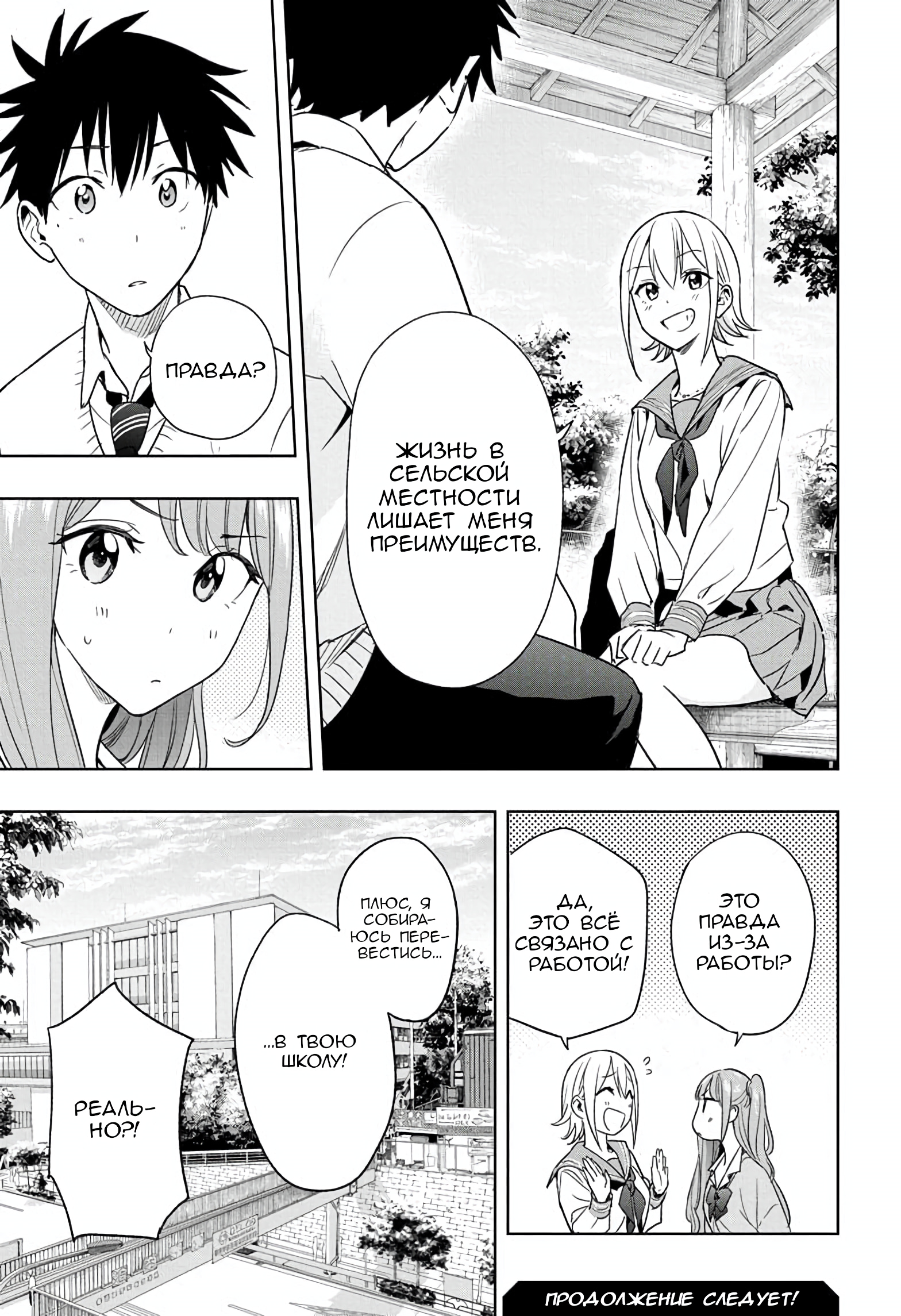 Read Хима-тен! Manga Online