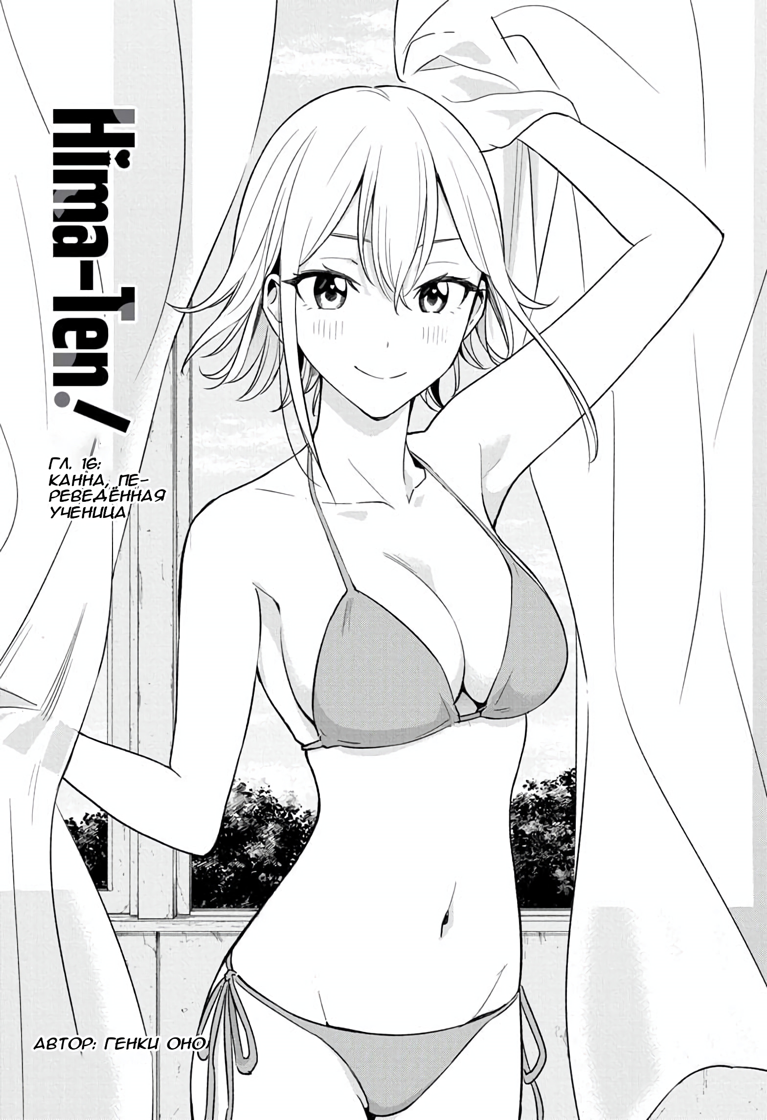 Read Хима-тен! Manga Online