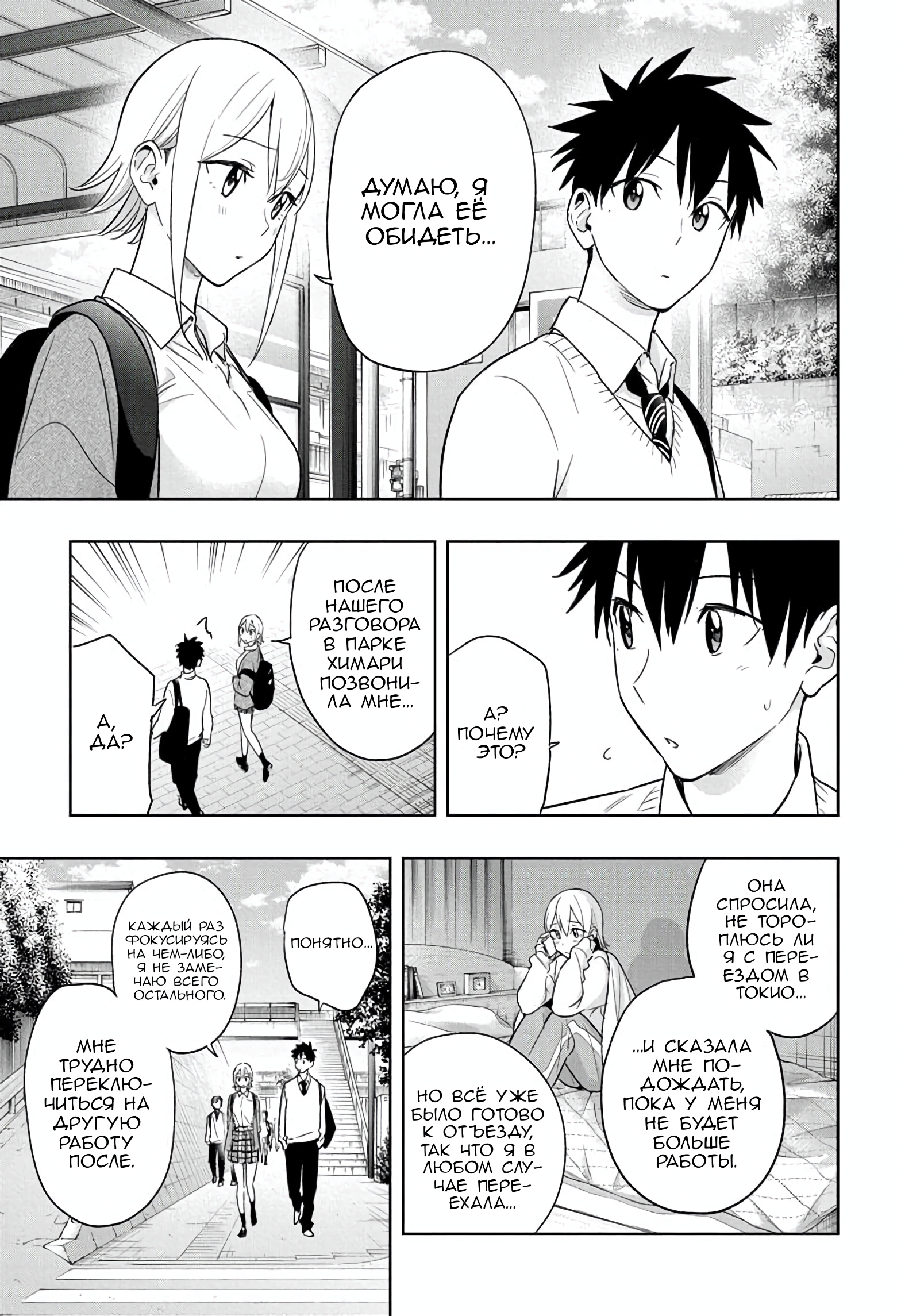 Read Хима-тен! Manga Online