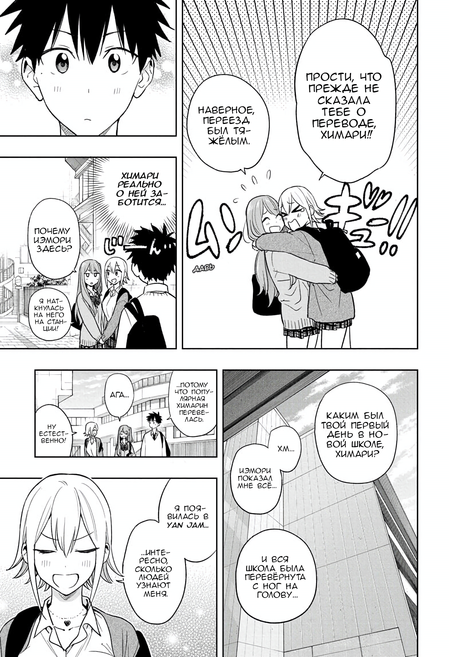 Read Хима-тен! Manga Online