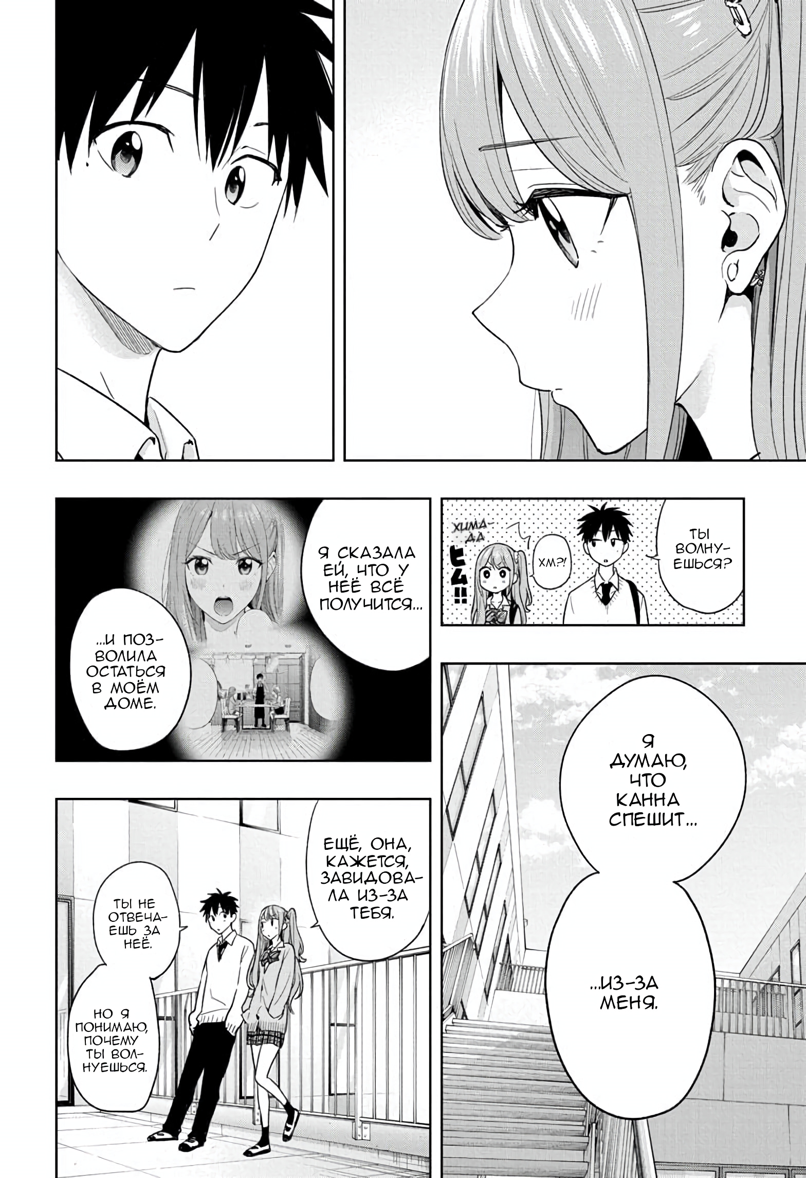 Read Хима-тен! Manga Online