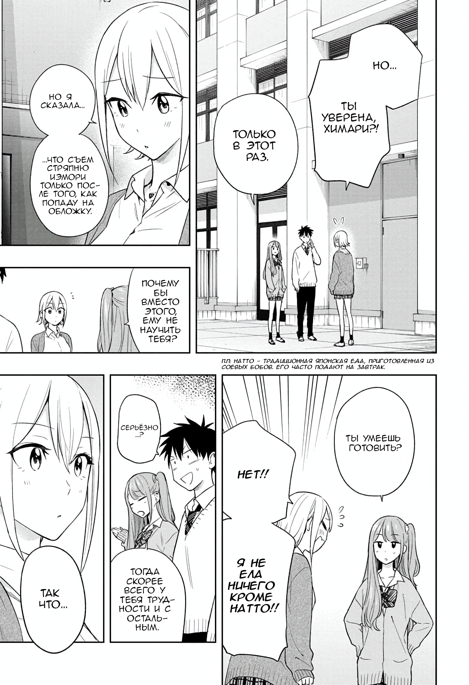 Read Хима-тен! Manga Online