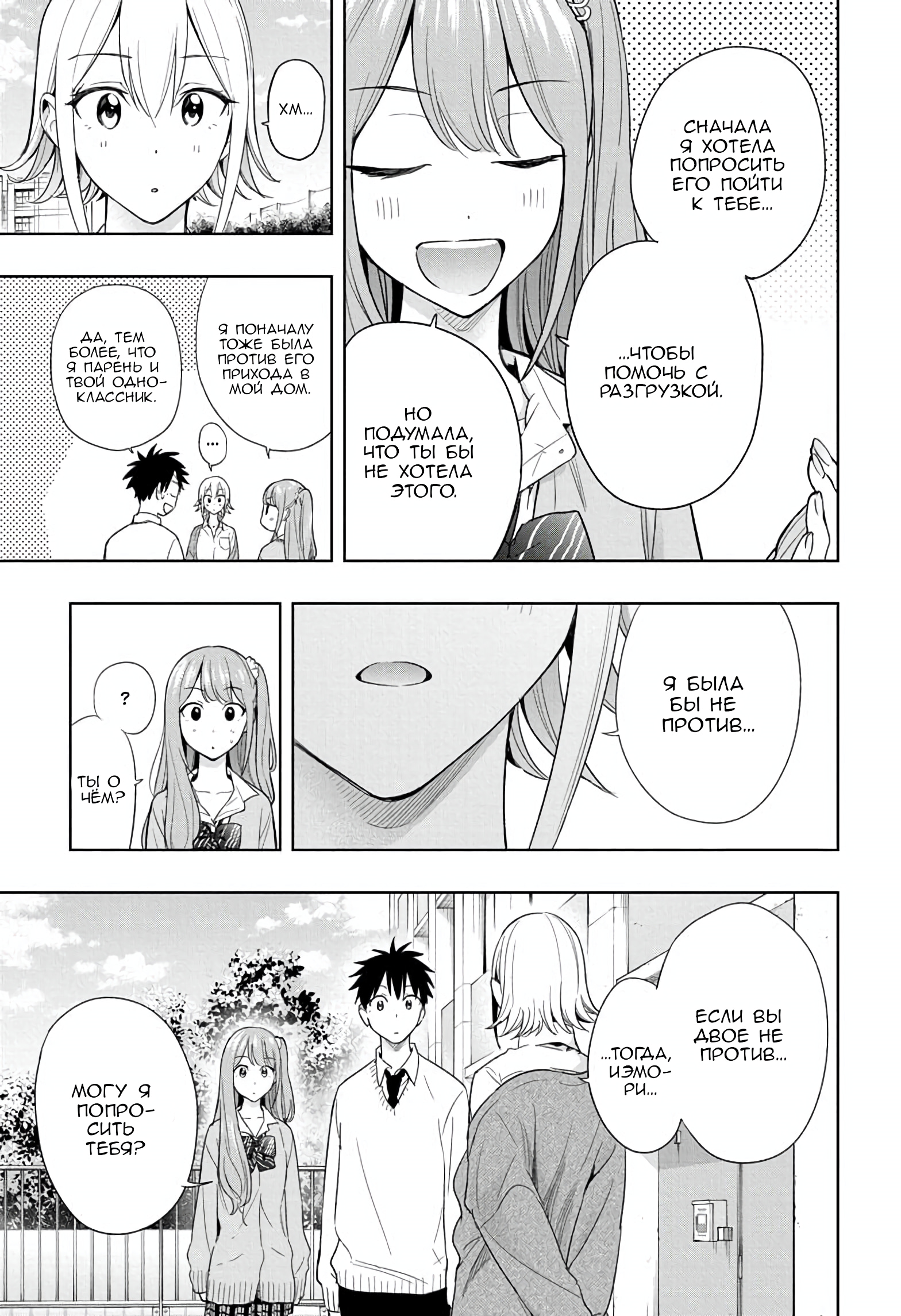 Read Хима-тен! Manga Online