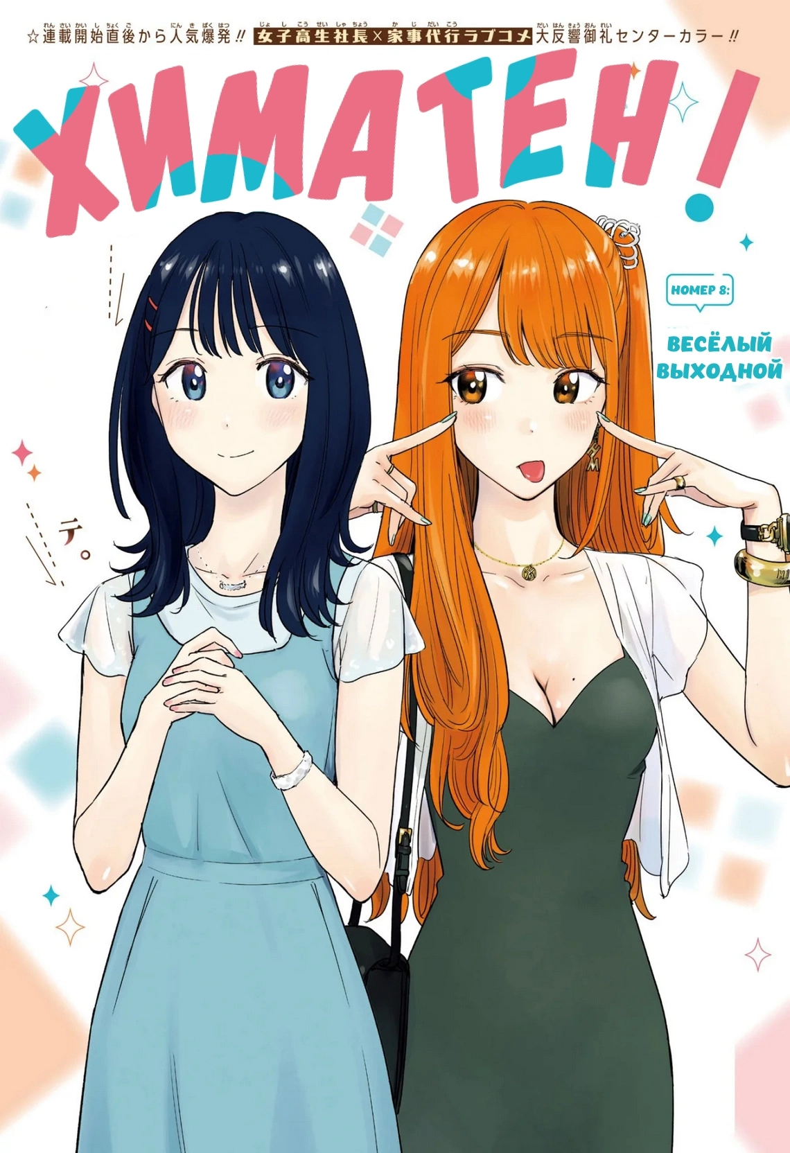 Read Хима-тен! Manga Online