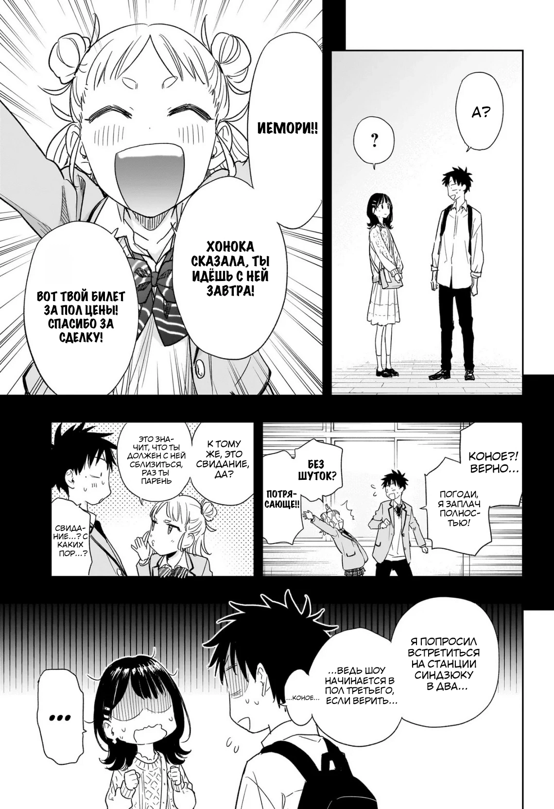 Read Хима-тен! Manga Online