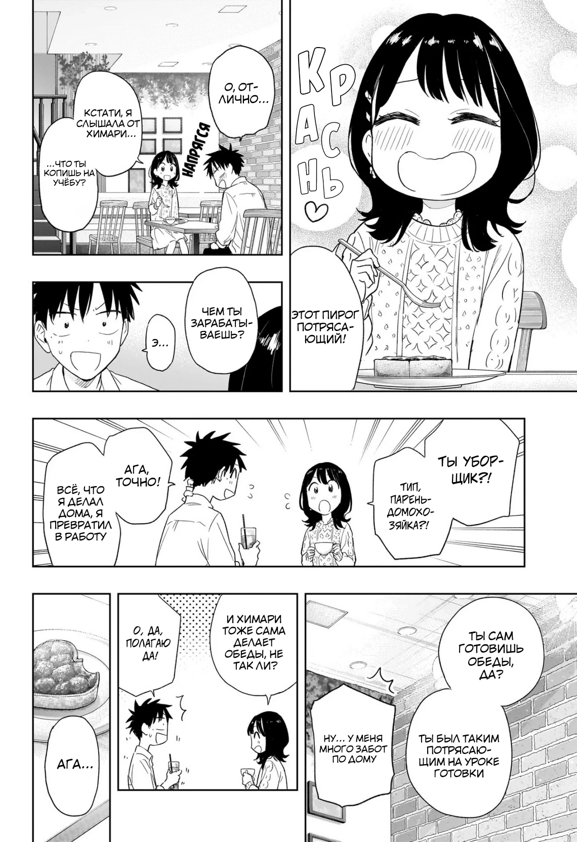 Read Хима-тен! Manga Online