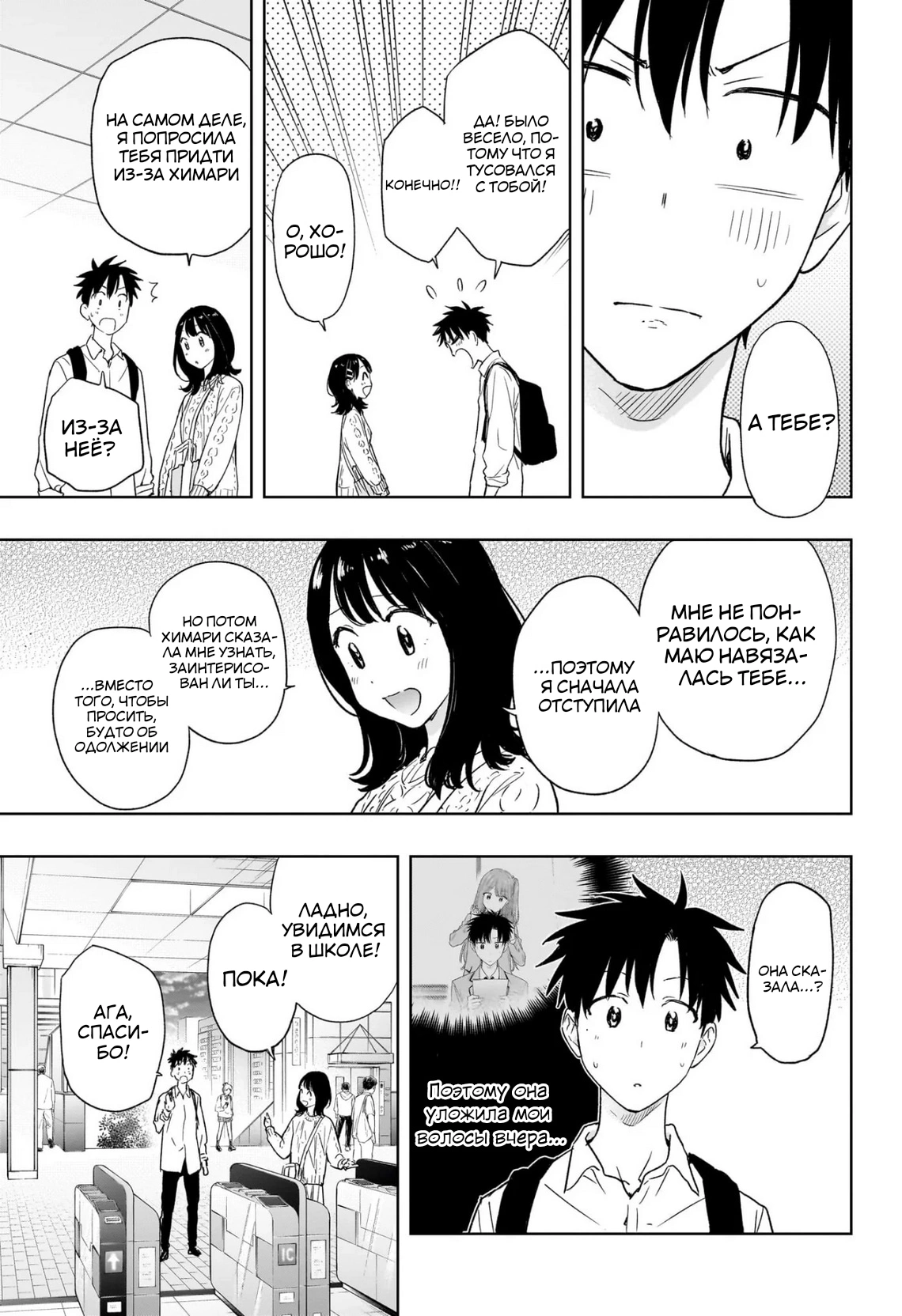 Read Хима-тен! Manga Online