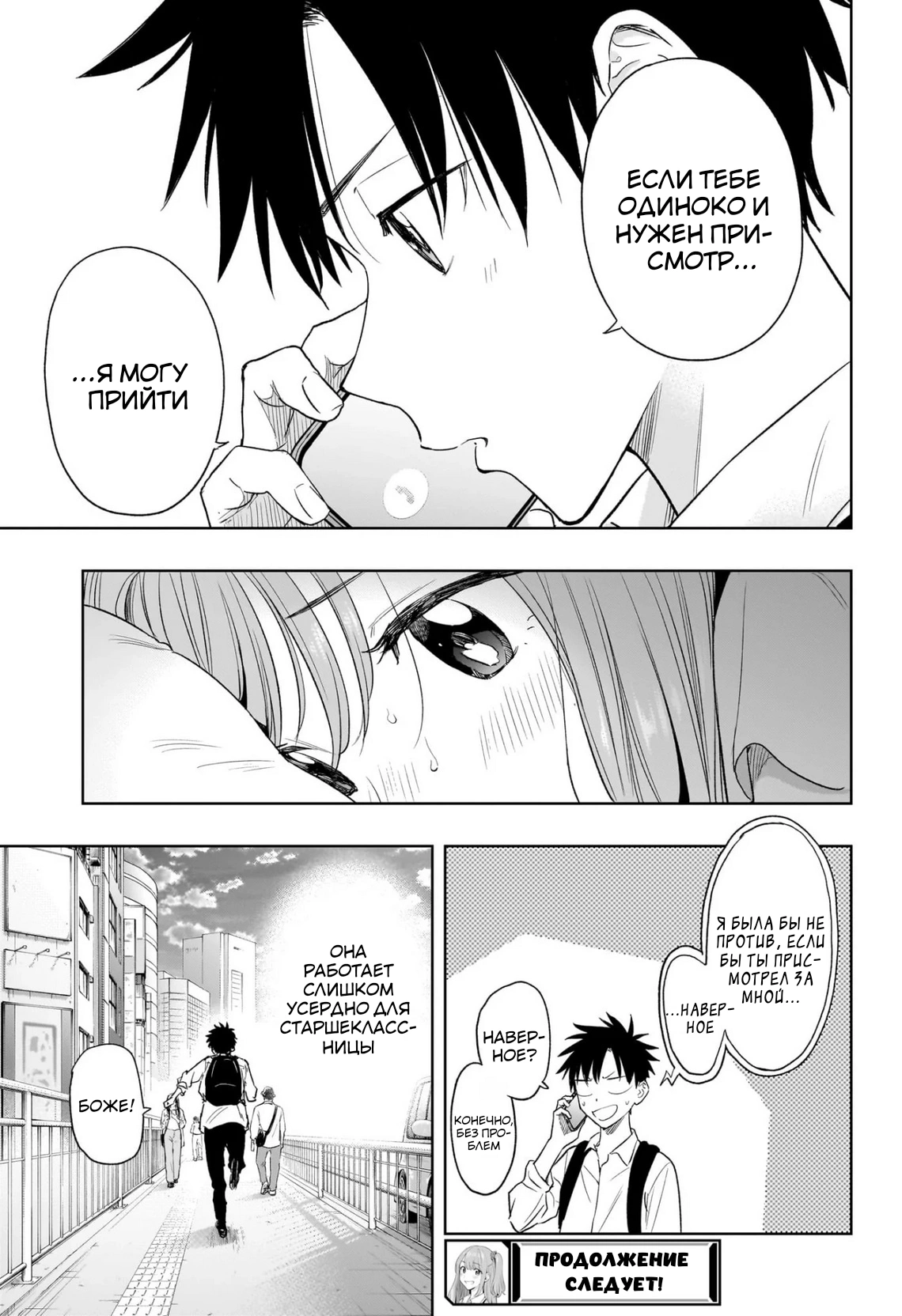 Read Хима-тен! Manga Online