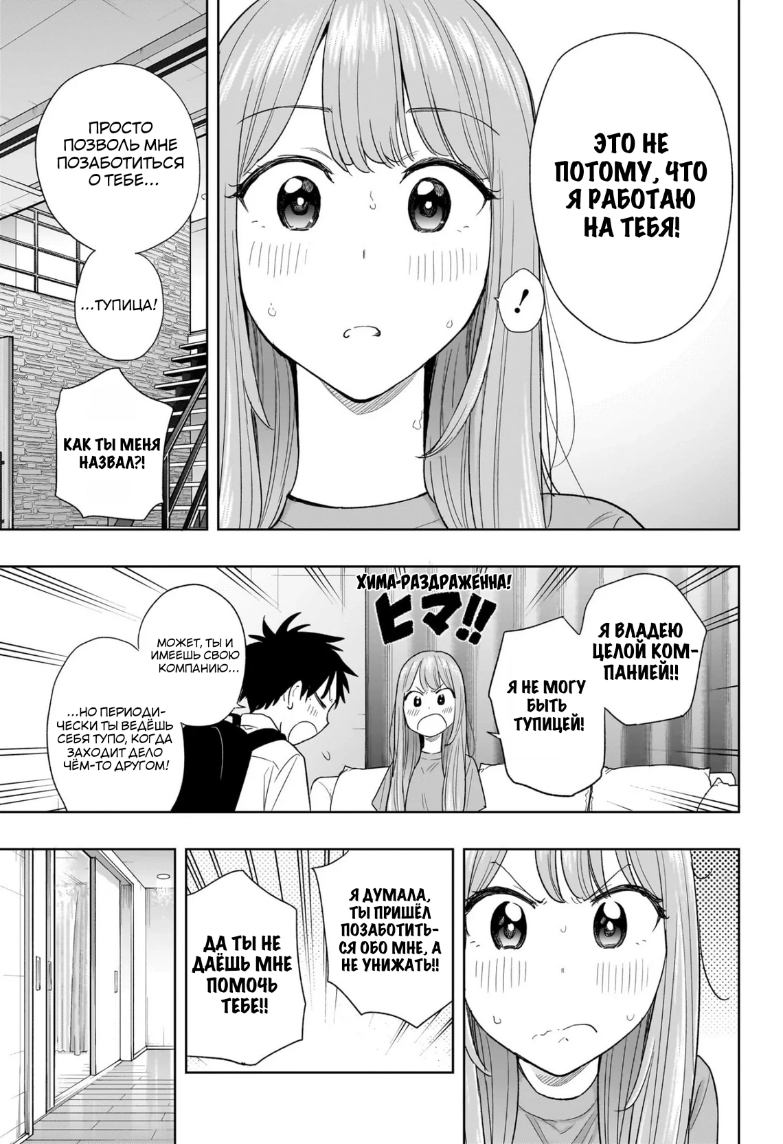 Read Хима-тен! Manga Online