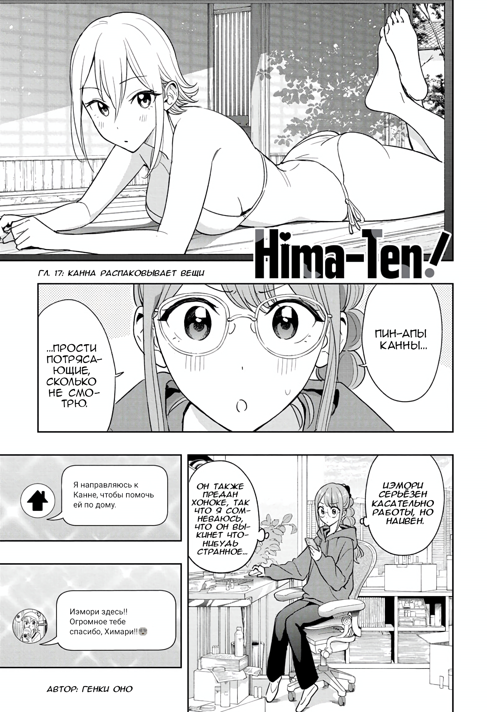 Read Хима-тен! Manga Online