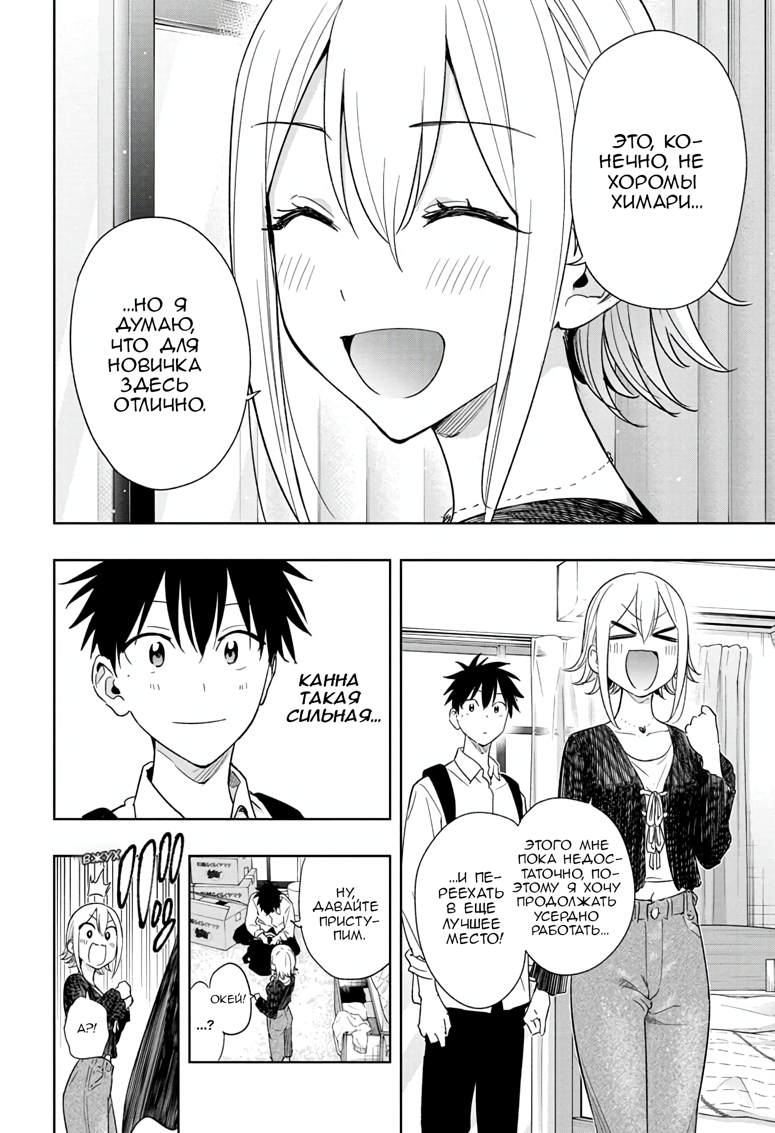 Read Хима-тен! Manga Online