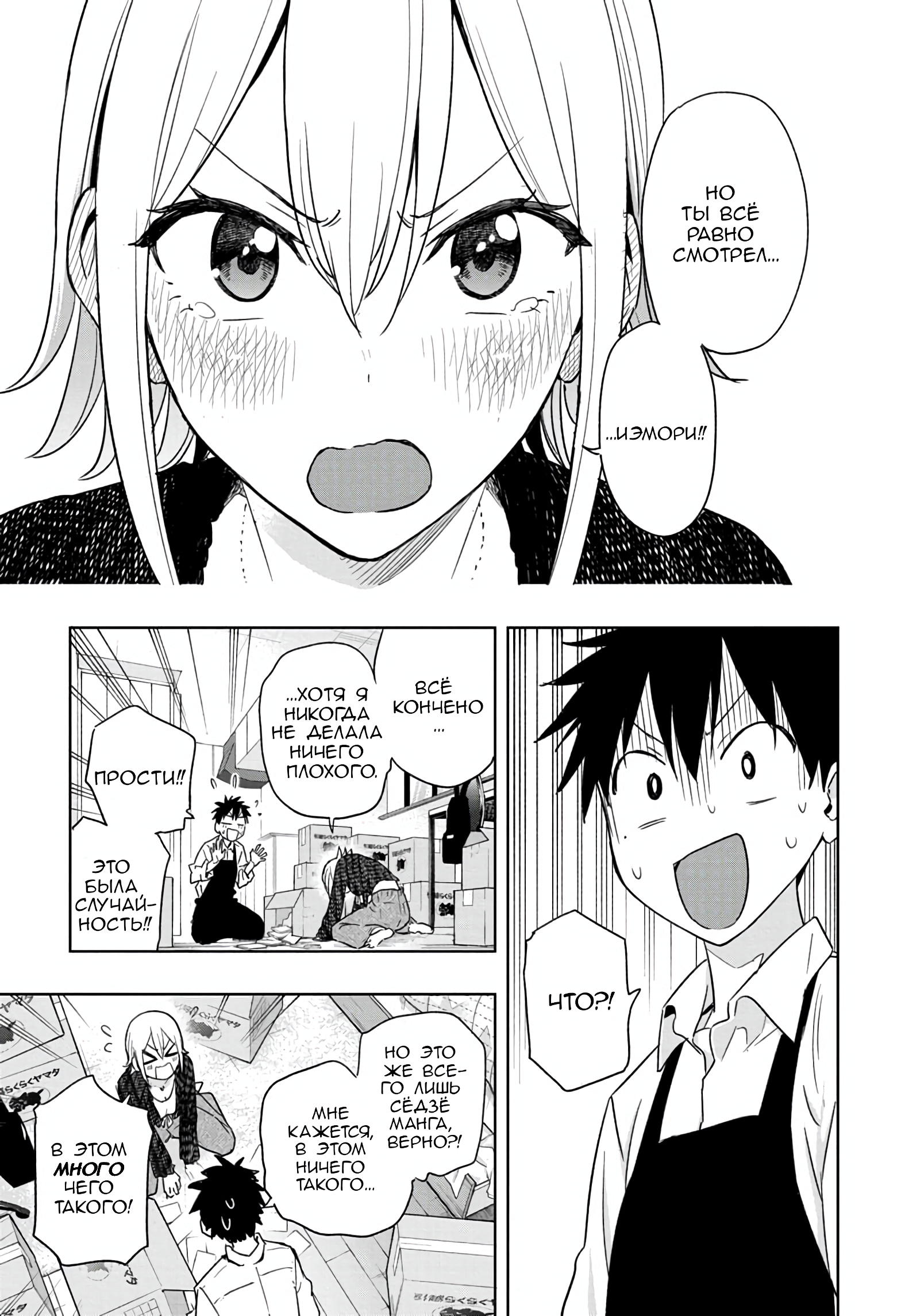 Read Хима-тен! Manga Online