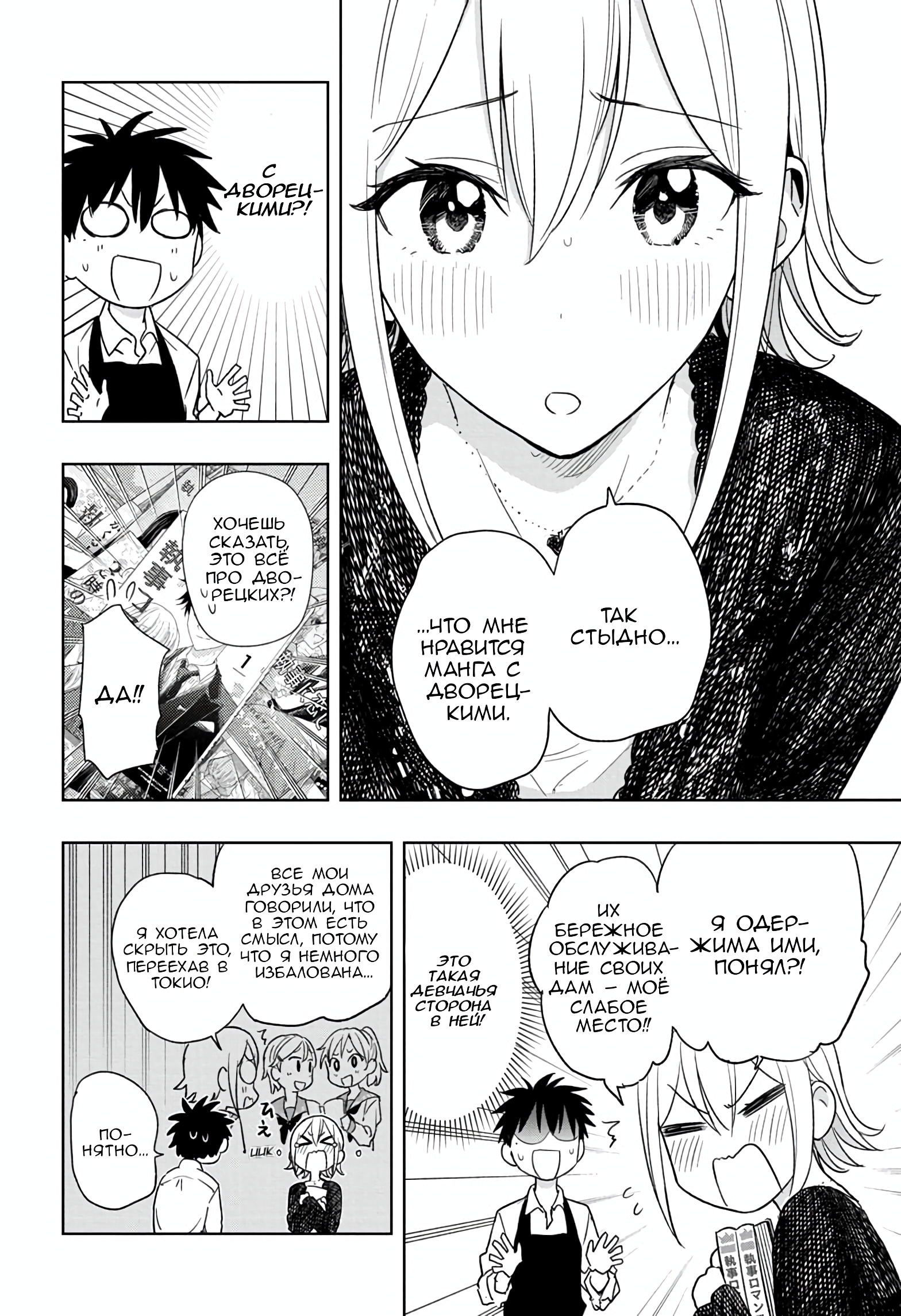 Read Хима-тен! Manga Online