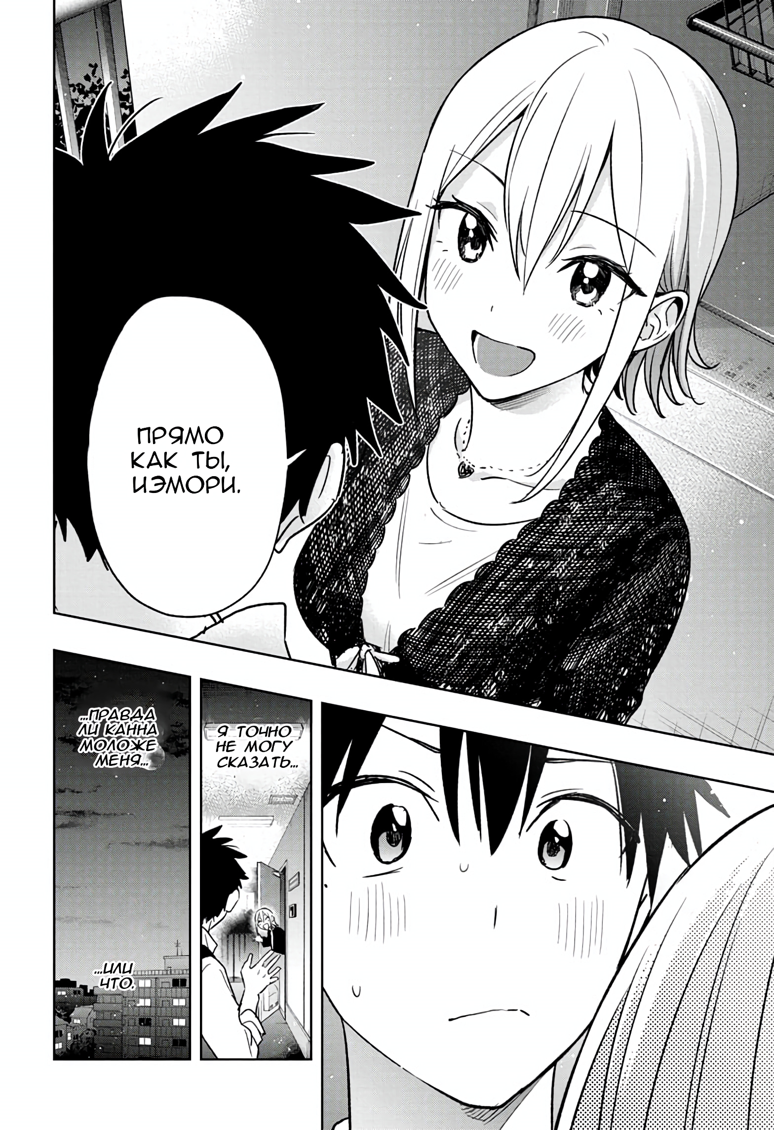 Read Хима-тен! Manga Online