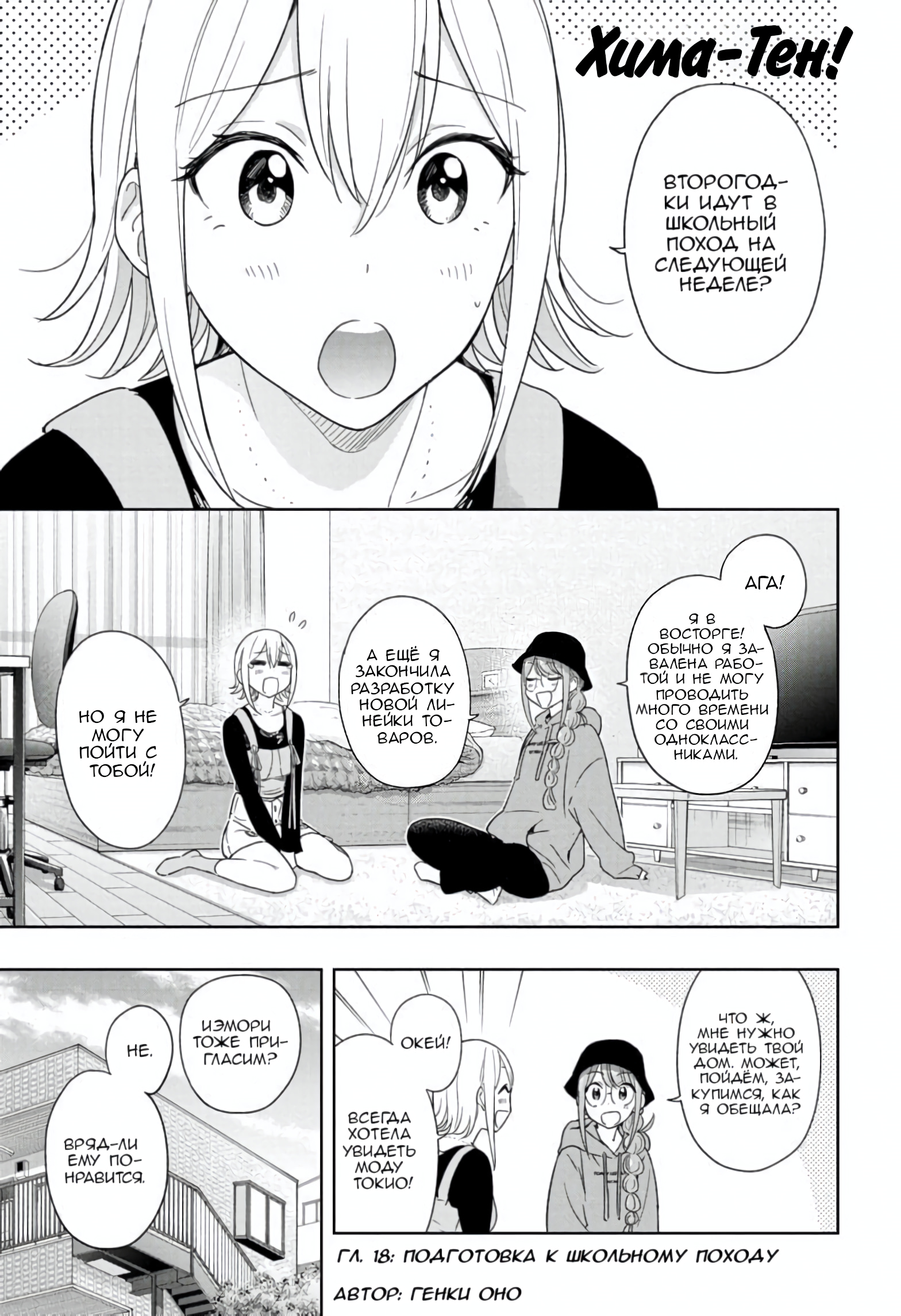 Read Хима-тен! Manga Online