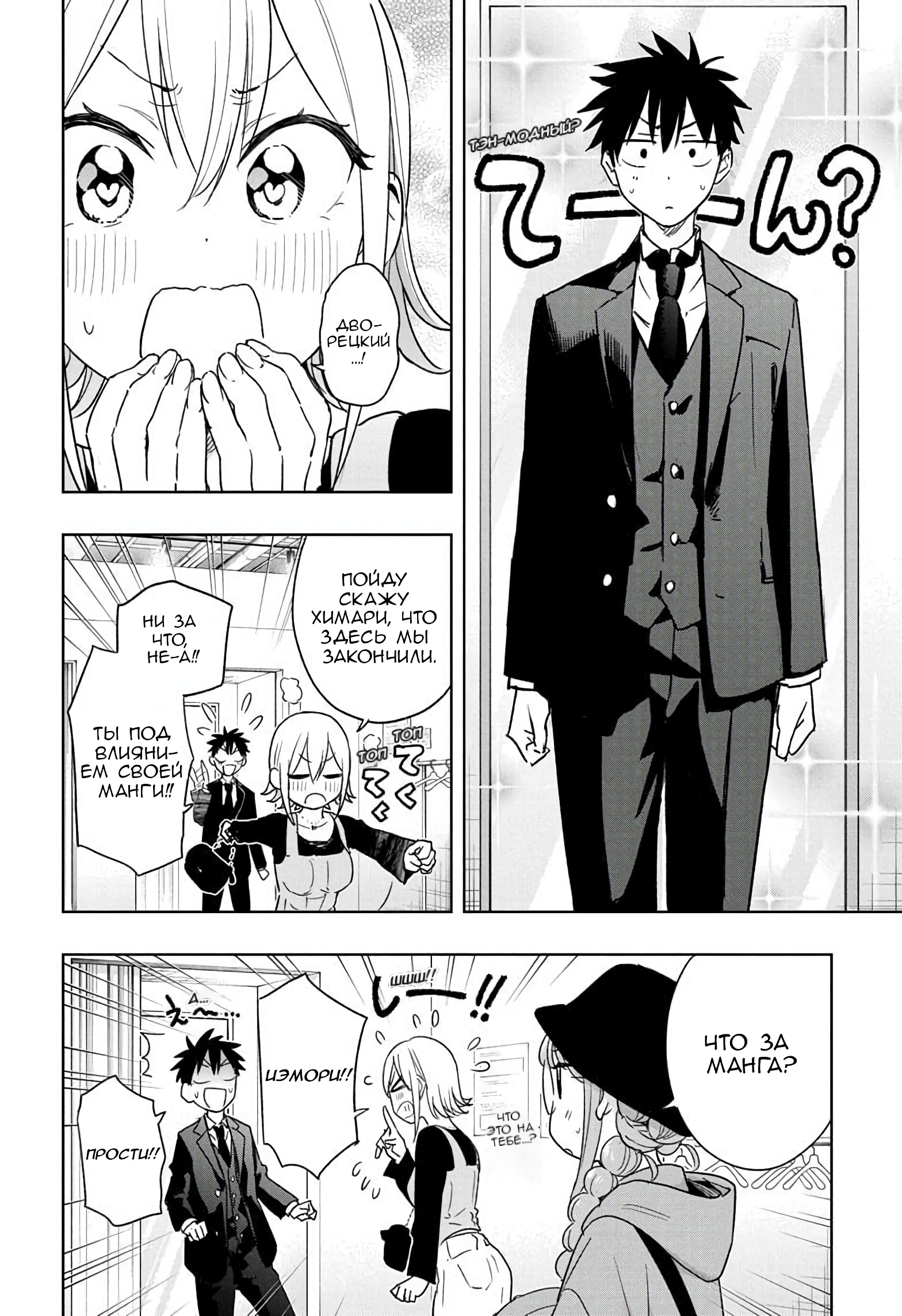 Read Хима-тен! Manga Online