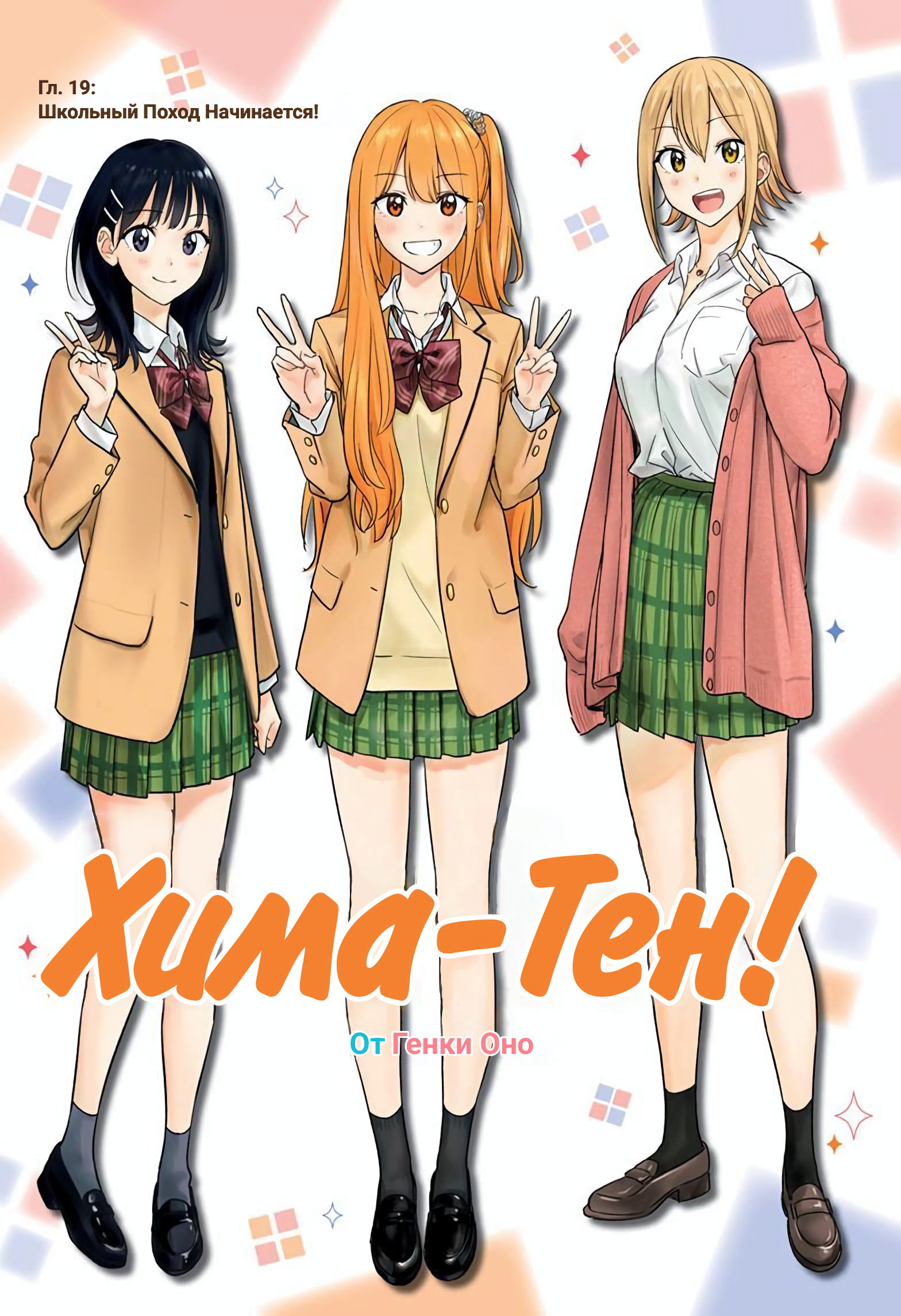 Read Хима-тен! Manga Online