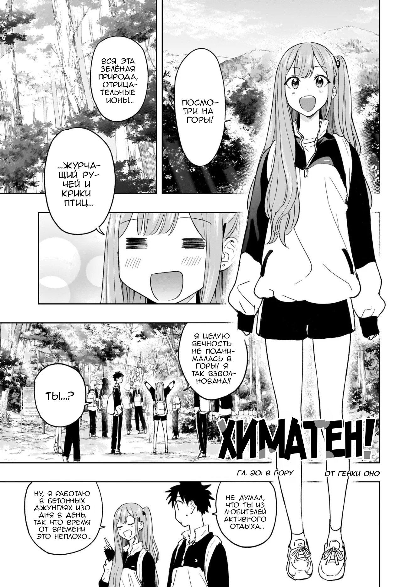 Read Хима-тен! Manga Online