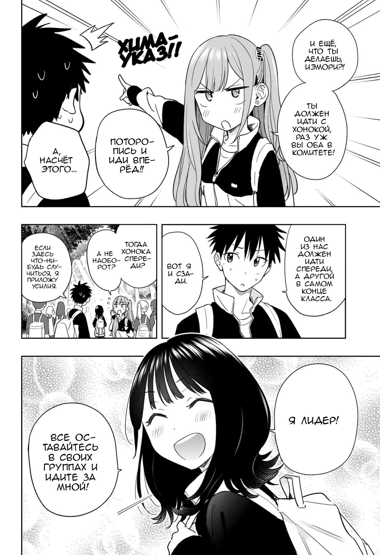 Read Хима-тен! Manga Online