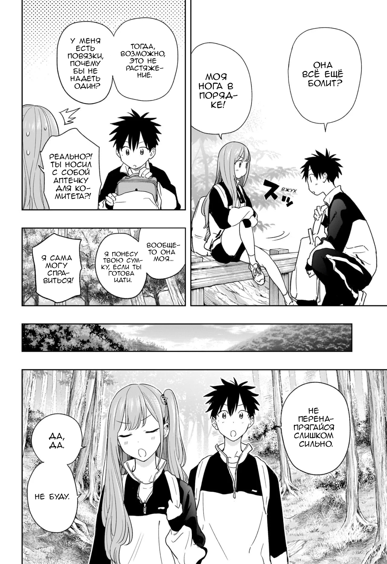 Read Хима-тен! Manga Online