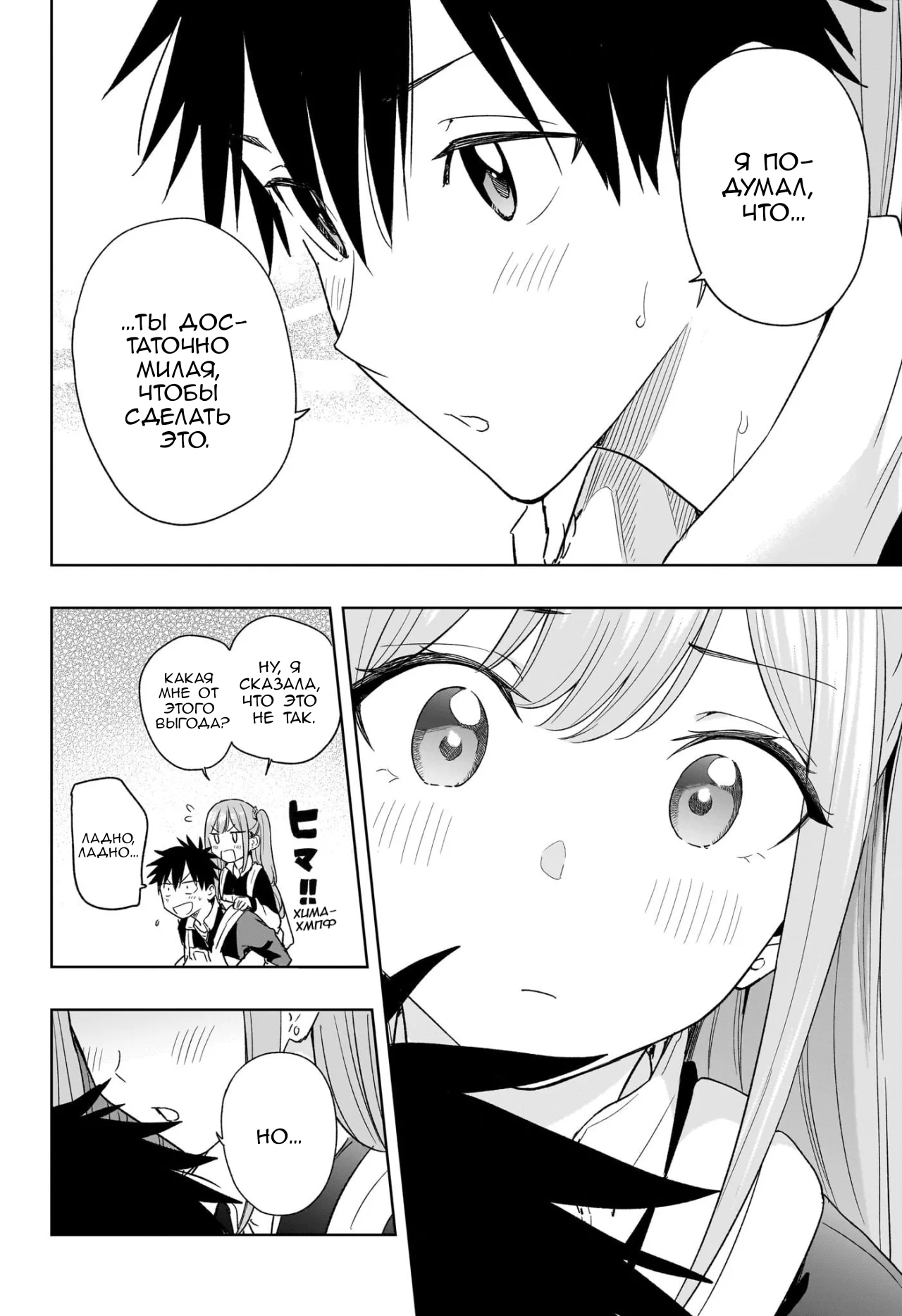 Read Хима-тен! Manga Online