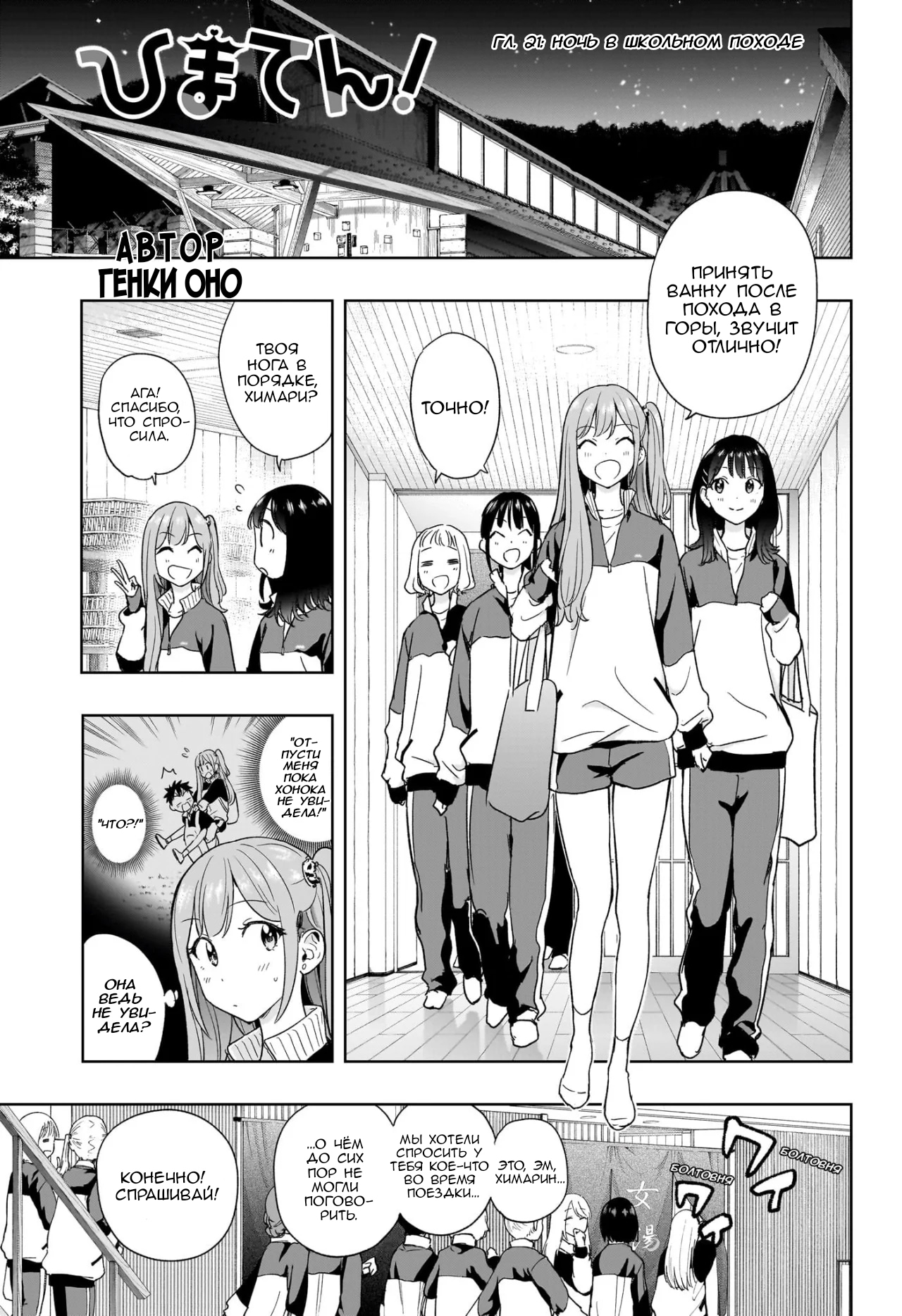 Read Хима-тен! Manga Online