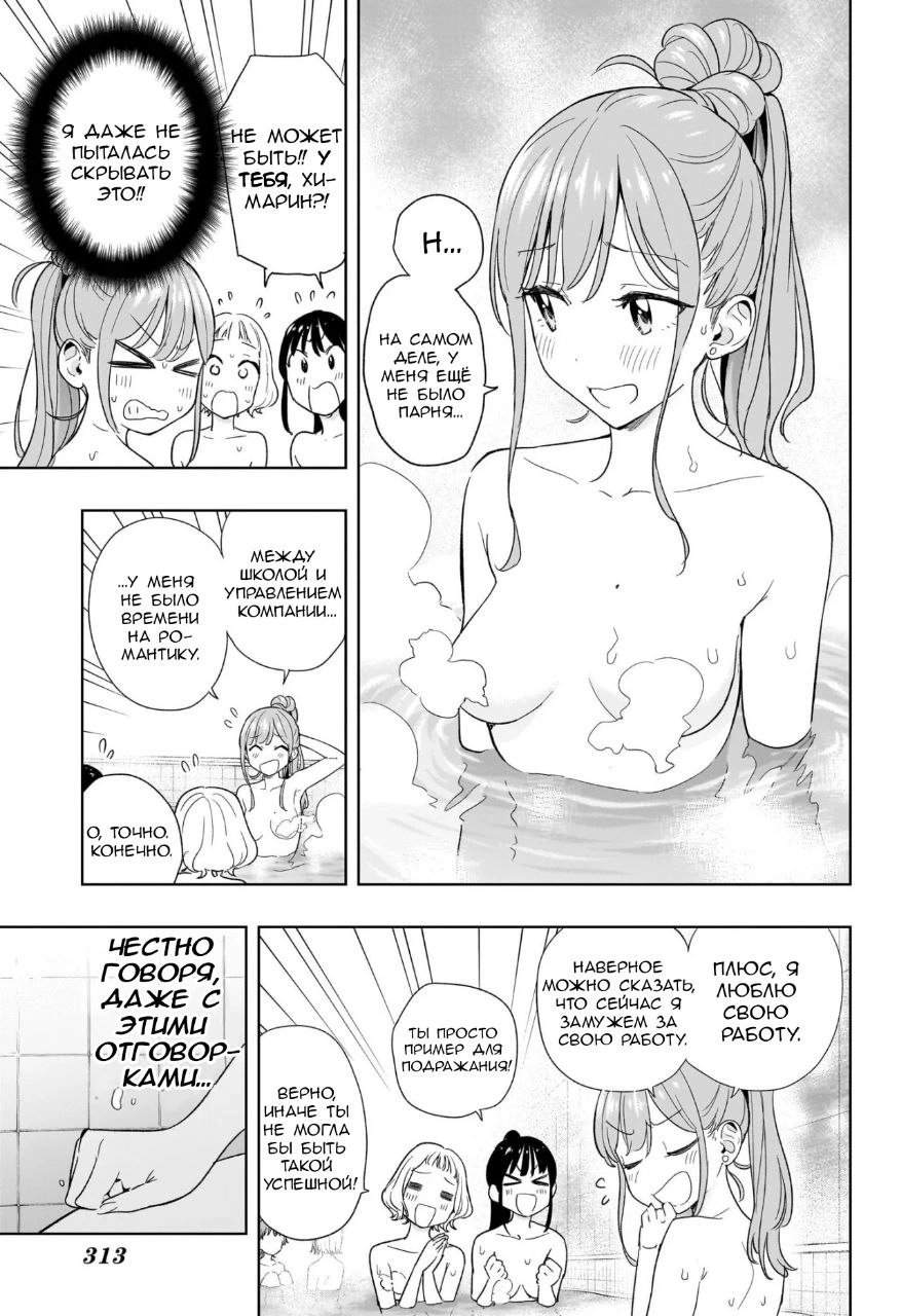 Read Хима-тен! Manga Online