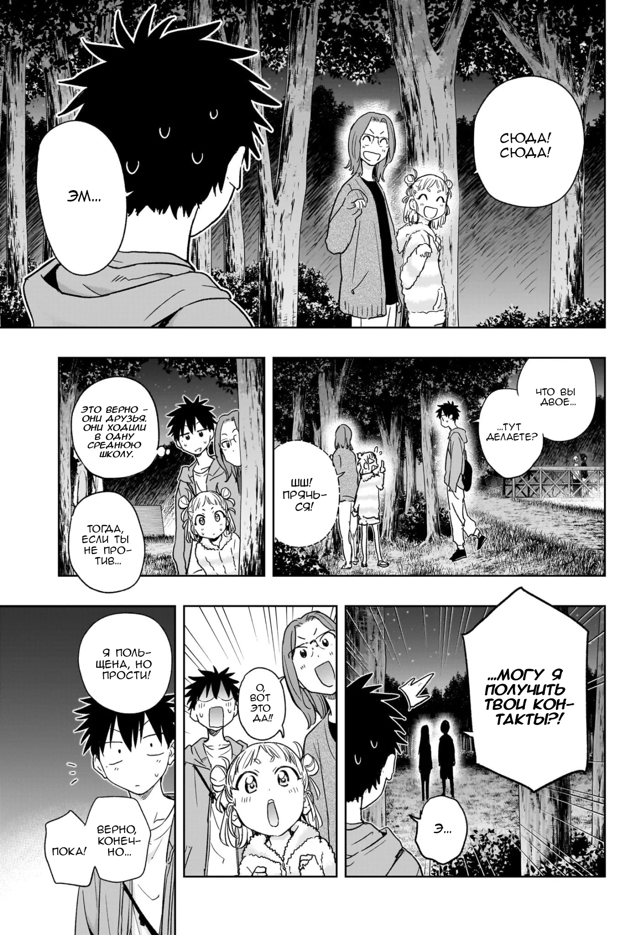 Read Хима-тен! Manga Online