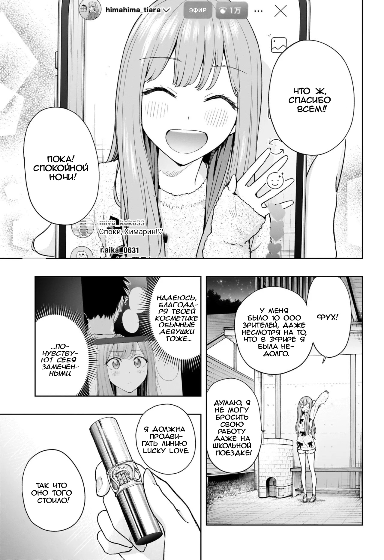 Read Хима-тен! Manga Online