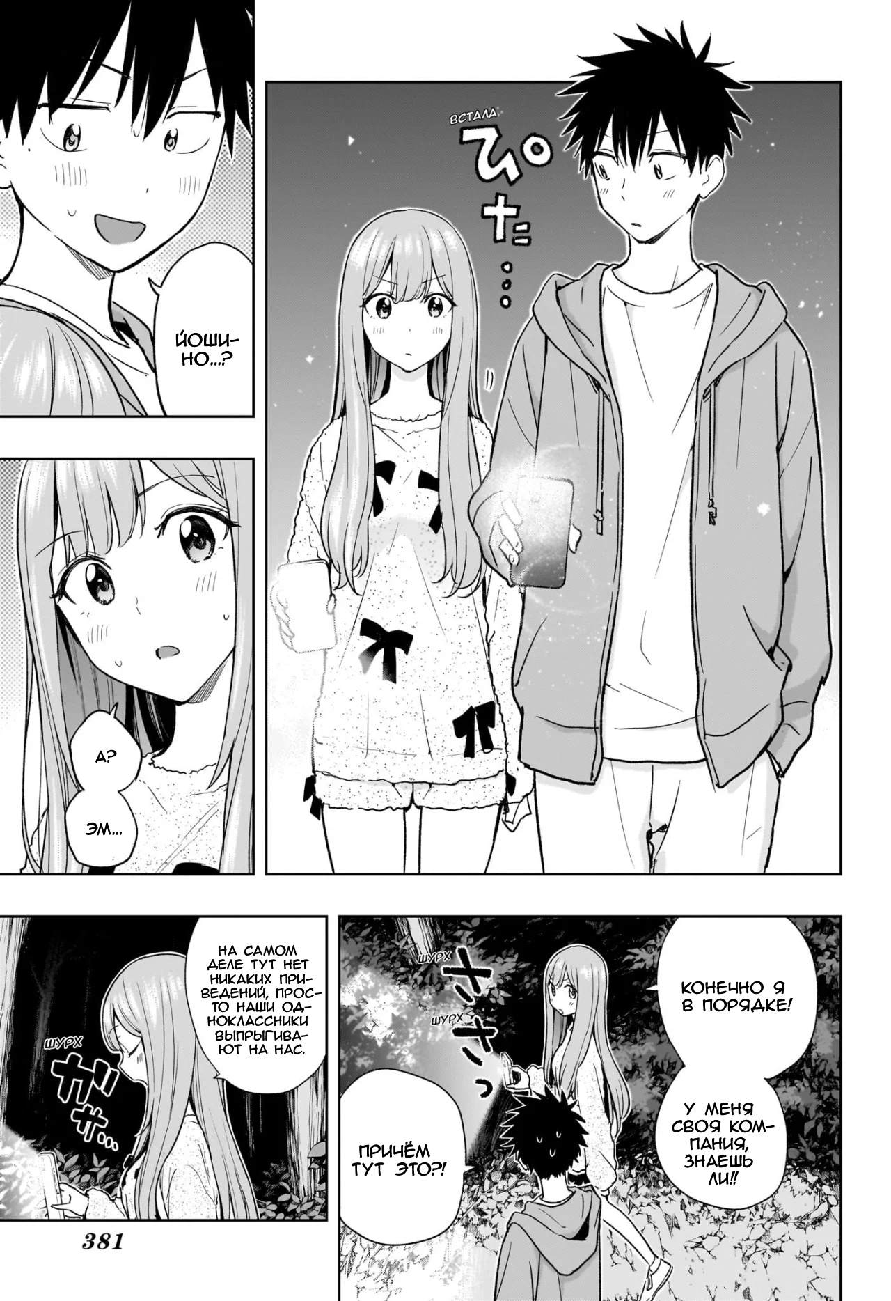 Read Хима-тен! Manga Online