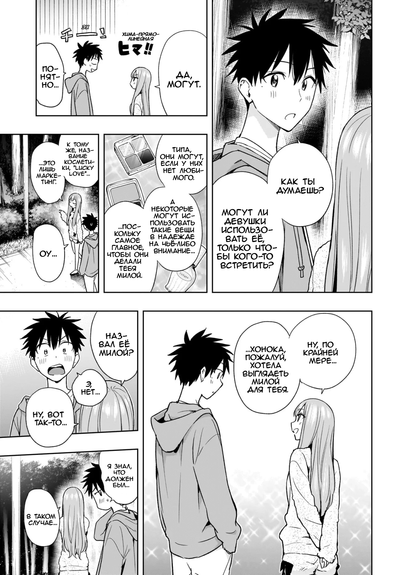 Read Хима-тен! Manga Online