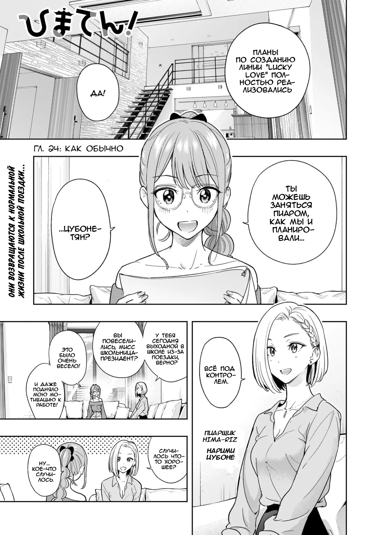 Read Хима-тен! Manga Online