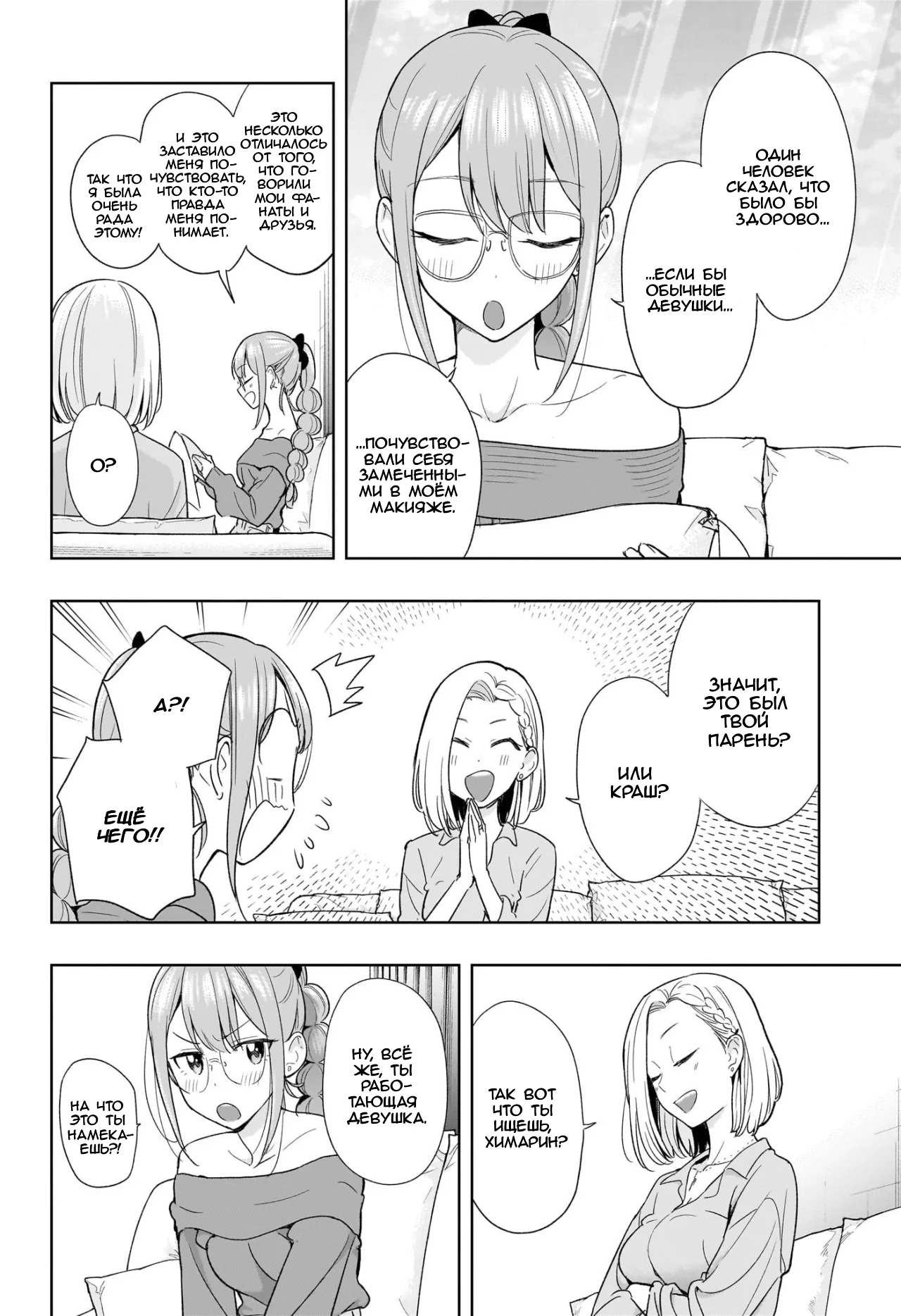 Read Хима-тен! Manga Online