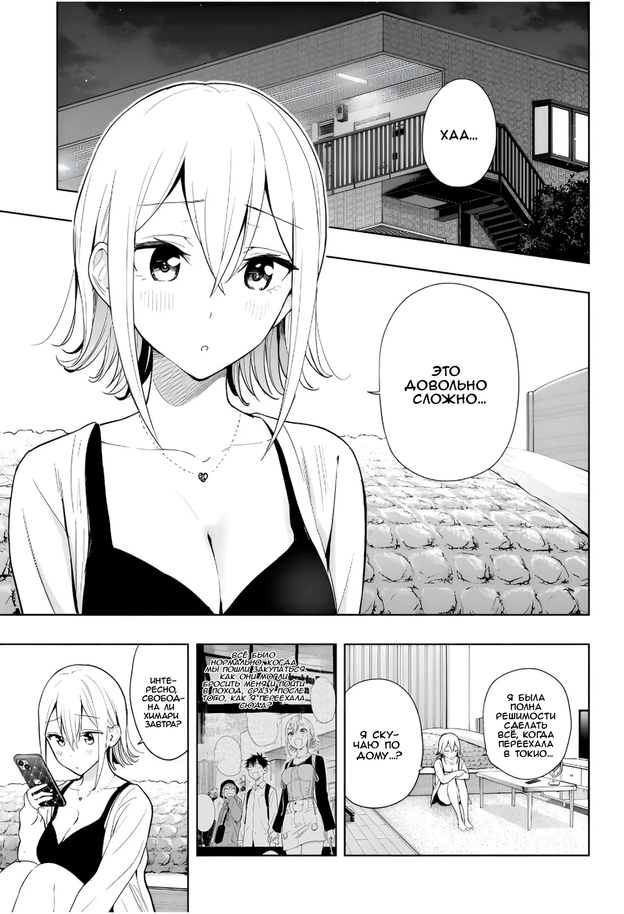 Read Хима-тен! Manga Online