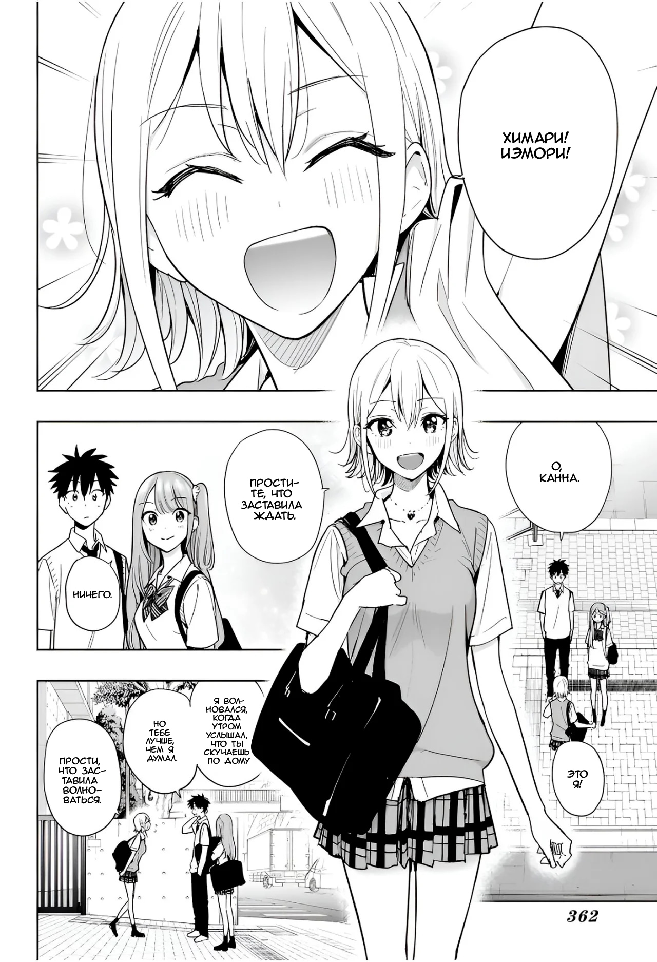 Read Хима-тен! Manga Online