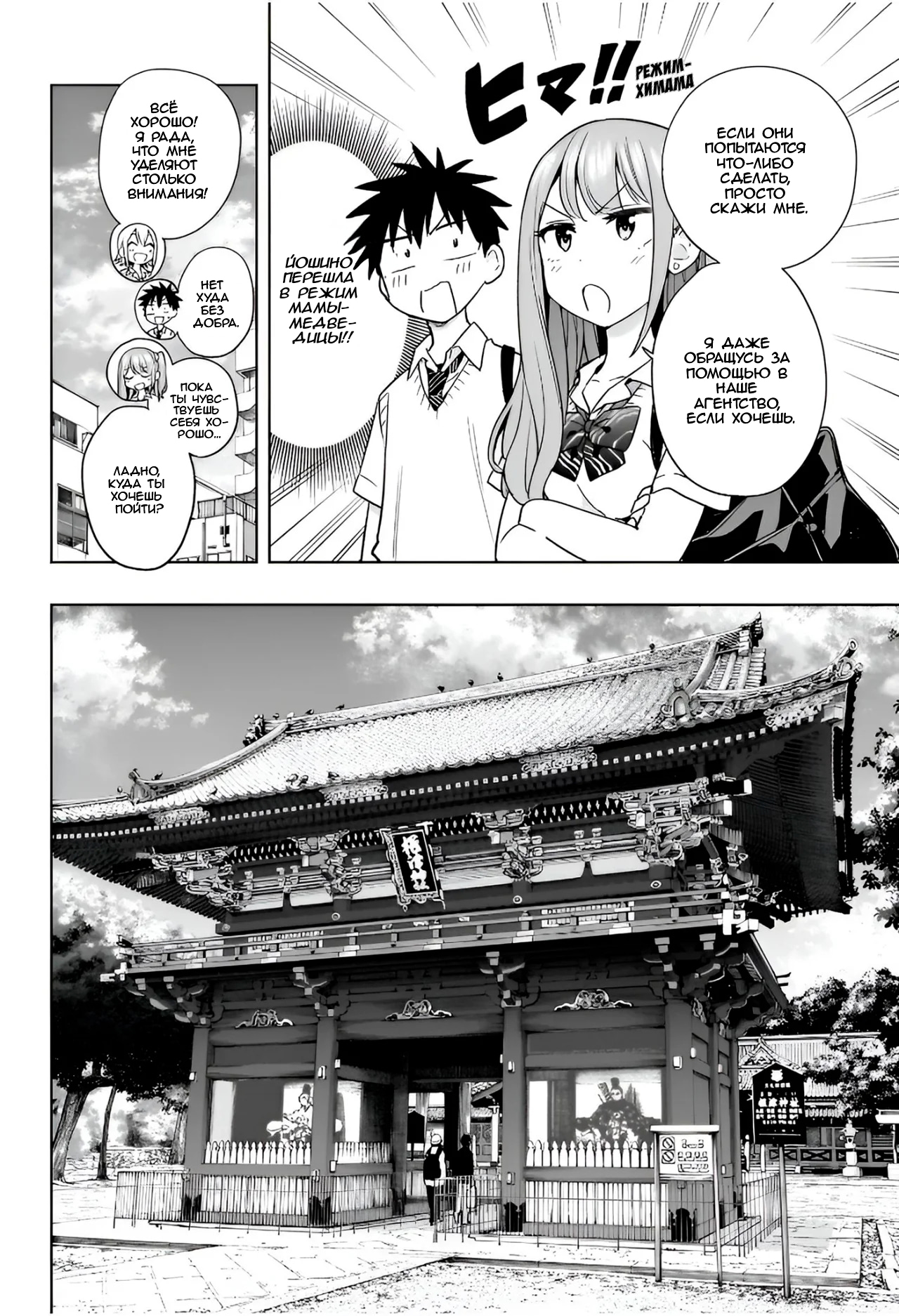 Read Хима-тен! Manga Online