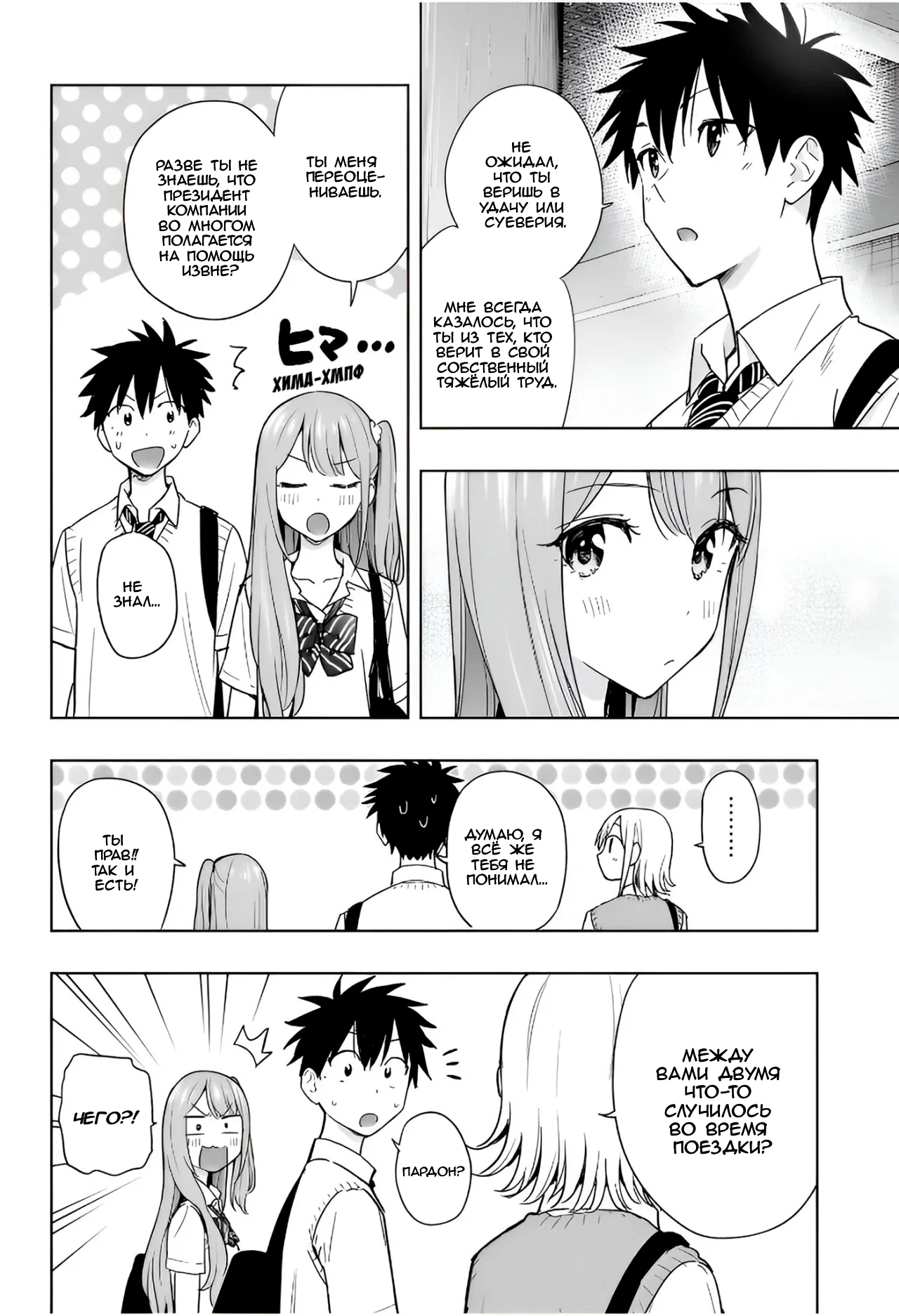 Read Хима-тен! Manga Online