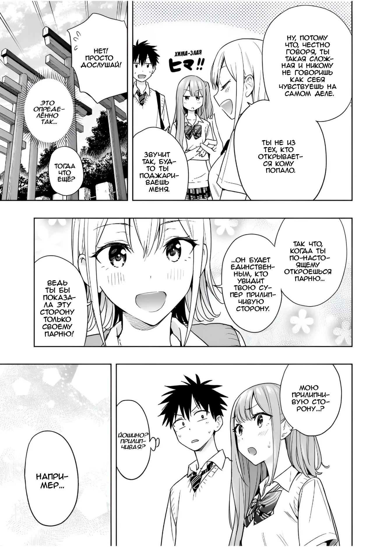 Read Хима-тен! Manga Online