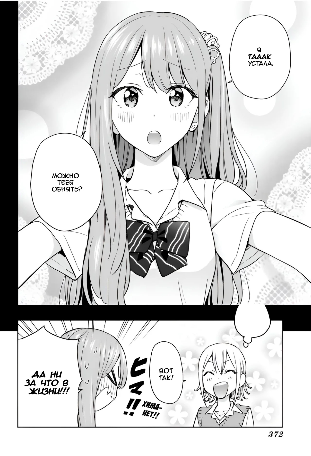 Read Хима-тен! Manga Online