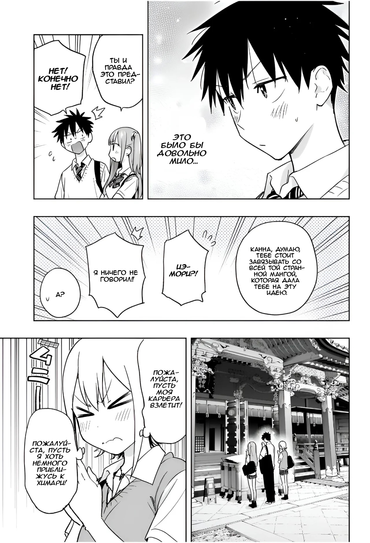 Read Хима-тен! Manga Online